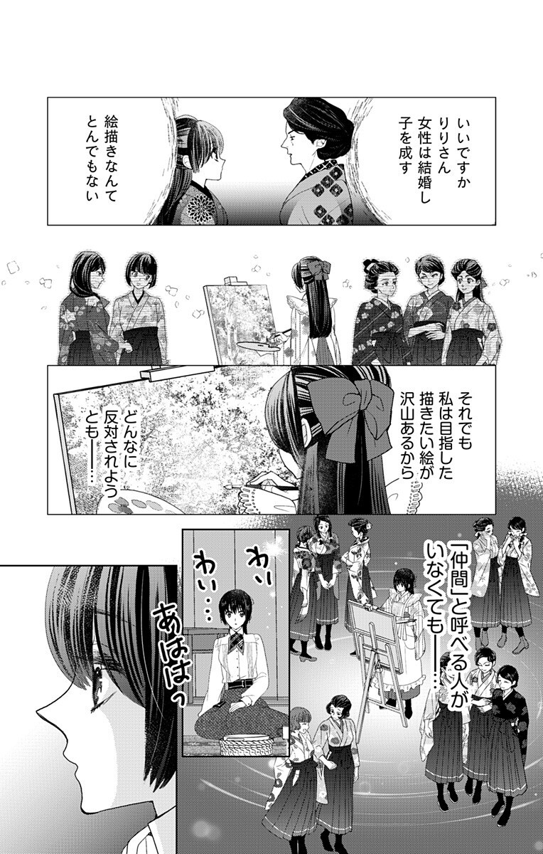 Prism Rondo Chap 8.2 - Next Chap 9.2