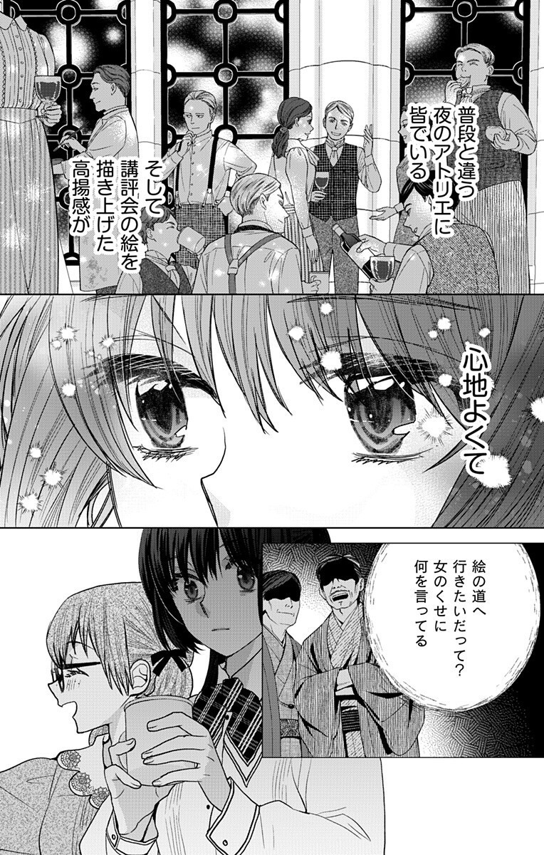 Prism Rondo Chap 8.2 - Next Chap 9.2