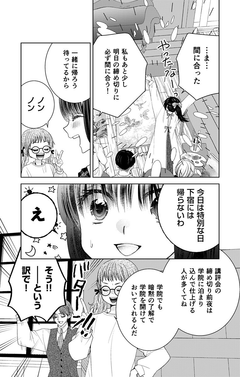 Prism Rondo Chap 8.2 - Next Chap 9.2