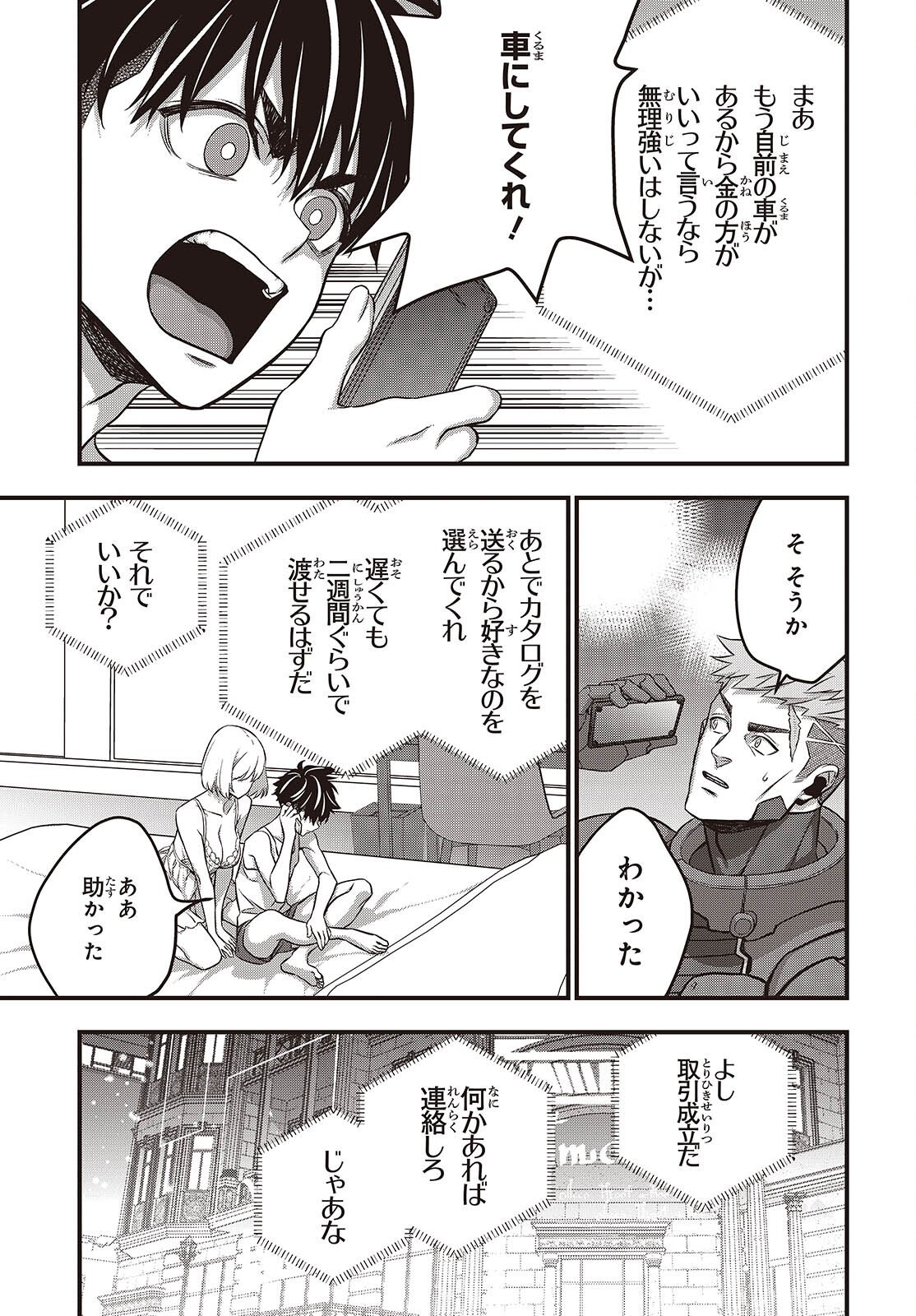 Ribirudo Waarudo,รีบิลด์เวิลด์ (Phoenix Next),リビルドワールド,再构筑世界 Chap 82 - Next Chap 83