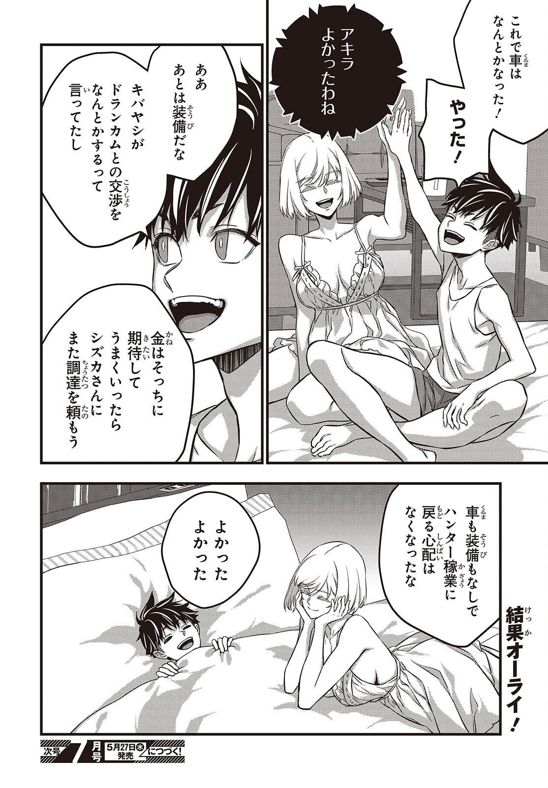 Ribirudo Waarudo,รีบิลด์เวิลด์ (Phoenix Next),リビルドワールド,再构筑世界 Chap 82 - Next Chap 83