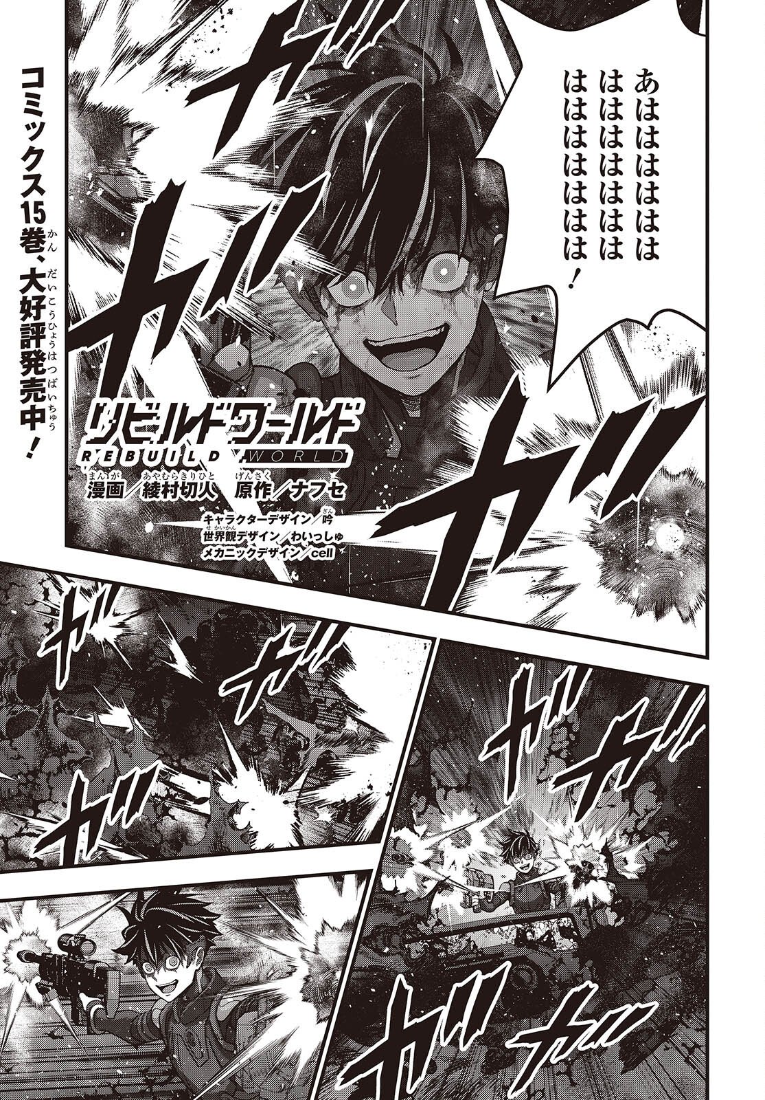Ribirudo Waarudo,รีบิลด์เวิลด์ (Phoenix Next),リビルドワールド,再构筑世界 Chap 82 - Next Chap 83