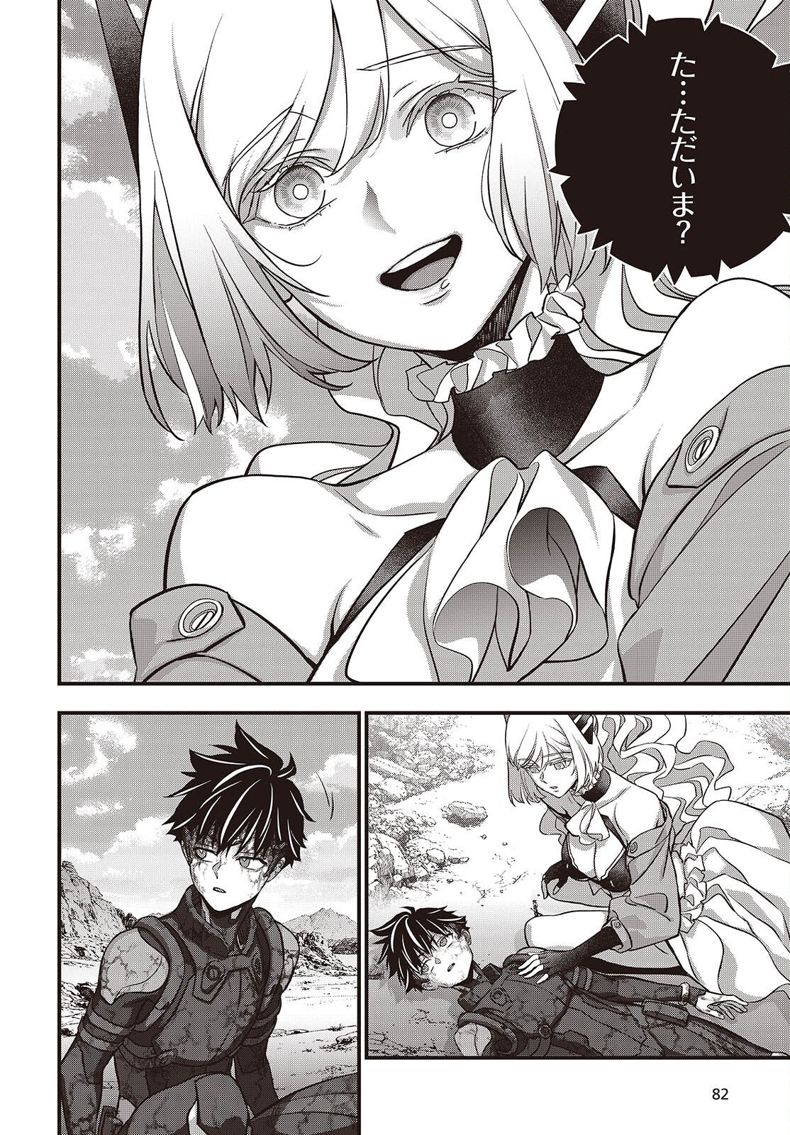 Ribirudo Waarudo,รีบิลด์เวิลด์ (Phoenix Next),リビルドワールド,再构筑世界 Chap 82 - Next Chap 83