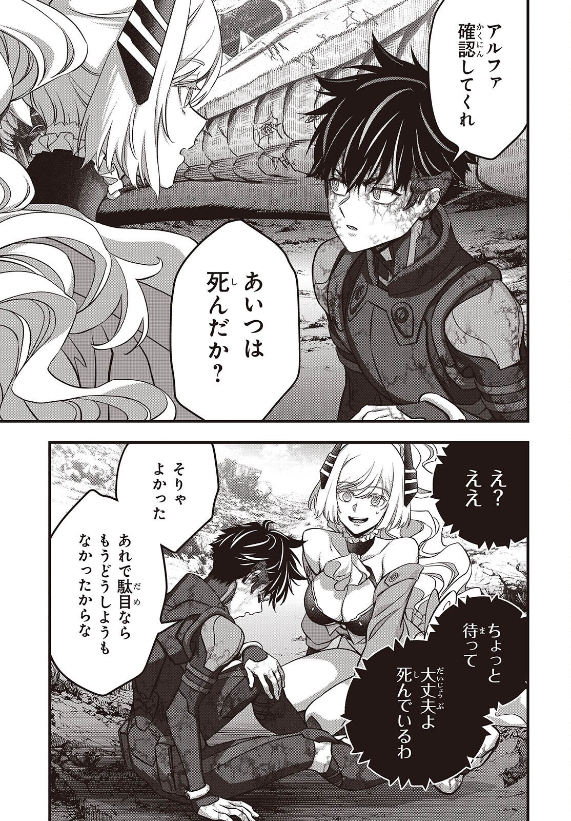 Ribirudo Waarudo,รีบิลด์เวิลด์ (Phoenix Next),リビルドワールド,再构筑世界 Chap 82 - Next Chap 83