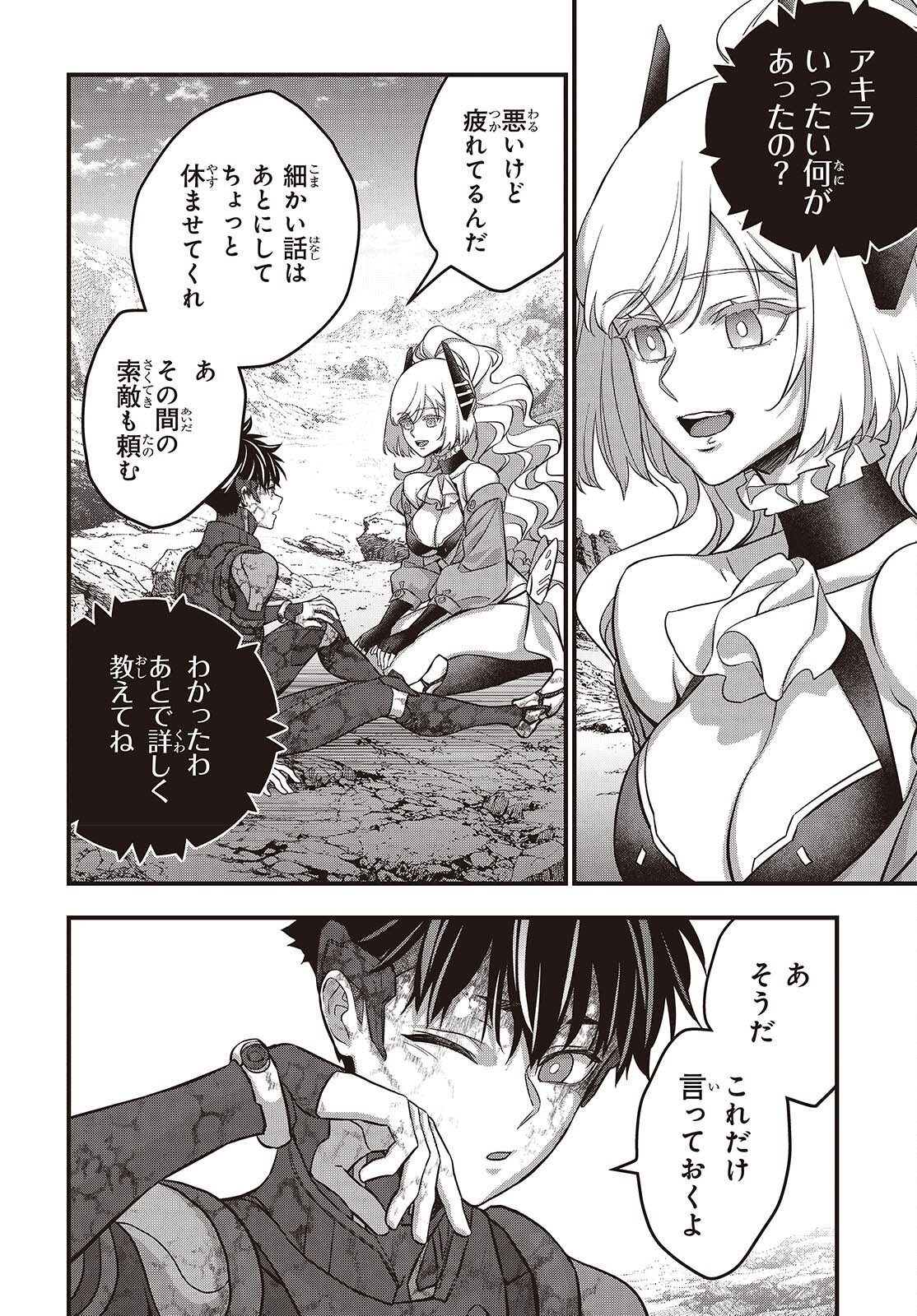 Ribirudo Waarudo,รีบิลด์เวิลด์ (Phoenix Next),リビルドワールド,再构筑世界 Chap 82 - Next Chap 83