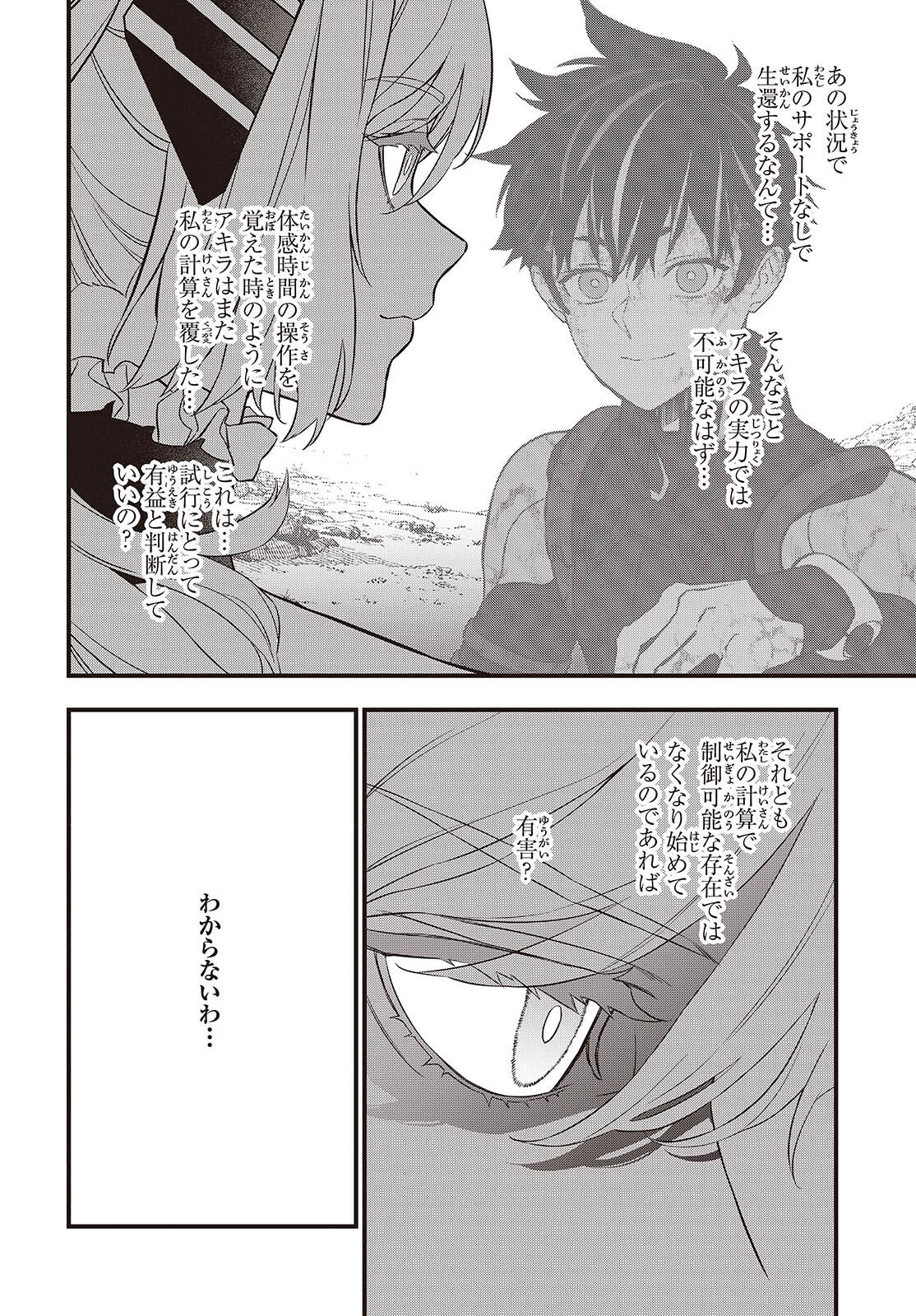Ribirudo Waarudo,รีบิลด์เวิลด์ (Phoenix Next),リビルドワールド,再构筑世界 Chap 82 - Next Chap 83