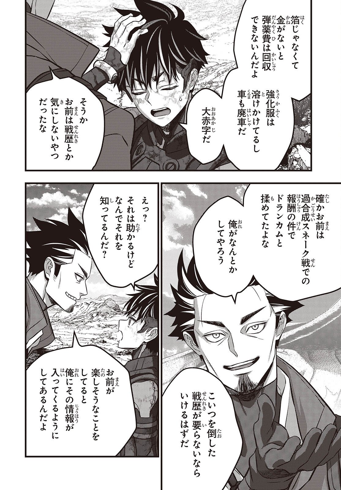 Ribirudo Waarudo,รีบิลด์เวิลด์ (Phoenix Next),リビルドワールド,再构筑世界 Chap 82 - Next Chap 83