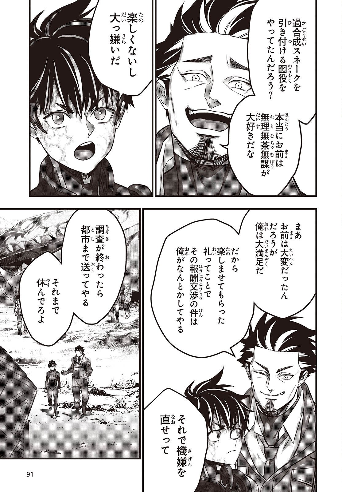 Ribirudo Waarudo,รีบิลด์เวิลด์ (Phoenix Next),リビルドワールド,再构筑世界 Chap 82 - Next Chap 83