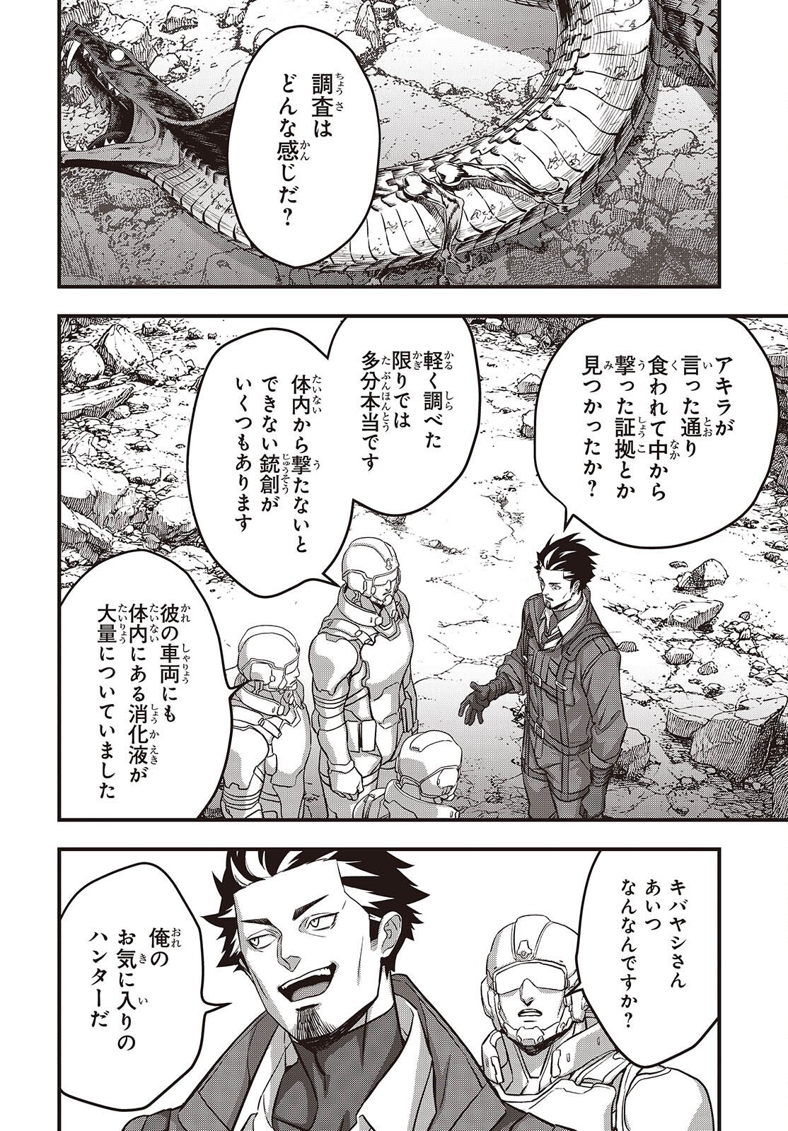 Ribirudo Waarudo,รีบิลด์เวิลด์ (Phoenix Next),リビルドワールド,再构筑世界 Chap 82 - Next Chap 83