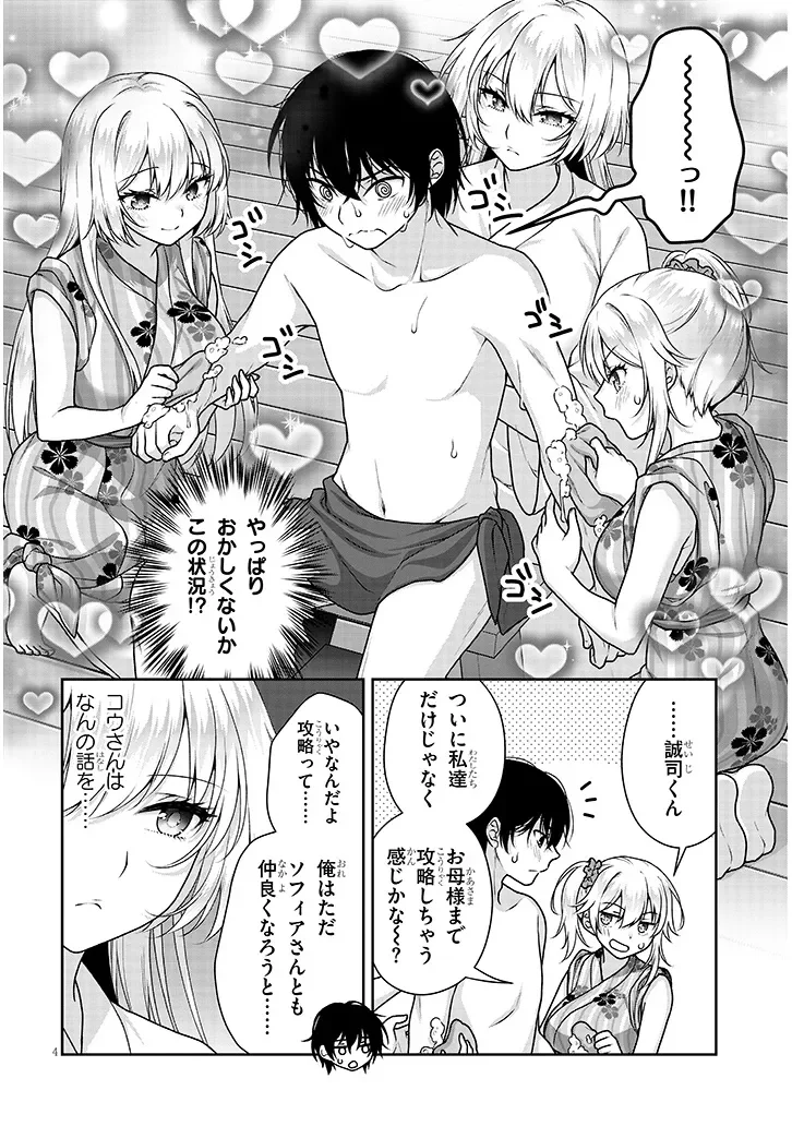 理想の彼女 Chap 41 - Next Chap 42