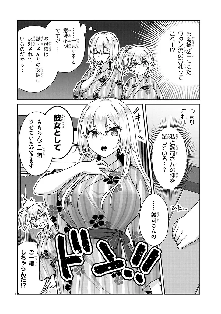 理想の彼女 Chap 41 - Next Chap 42
