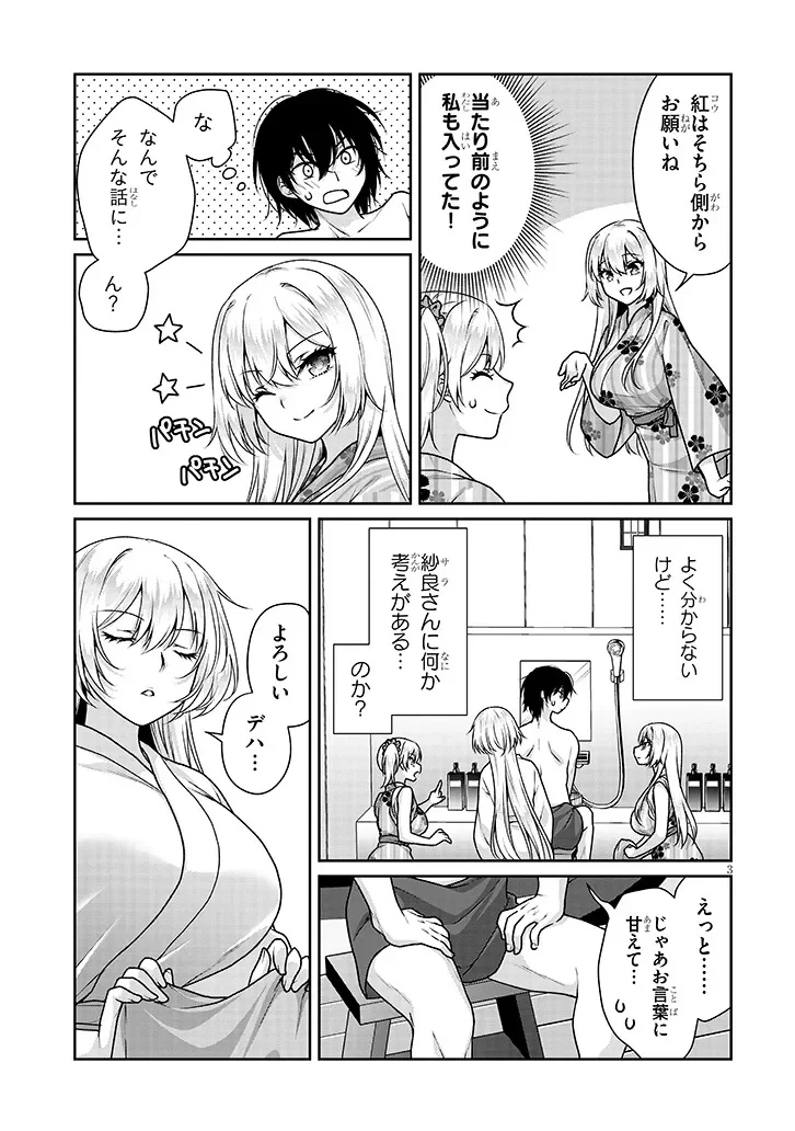 理想の彼女 Chap 41 - Next Chap 42