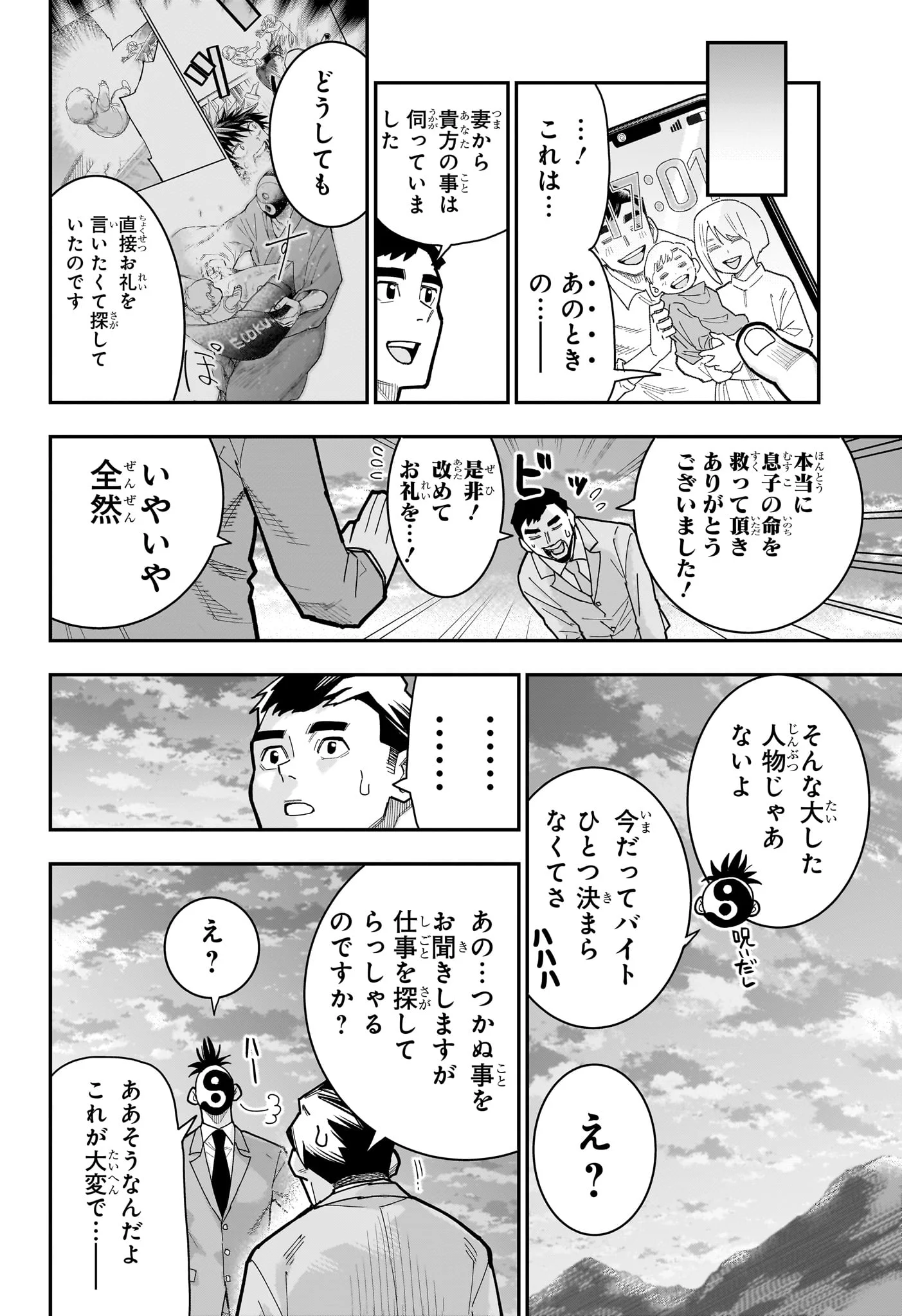 Roku no Okashi na Ie Chap 15 - Next Chap 16