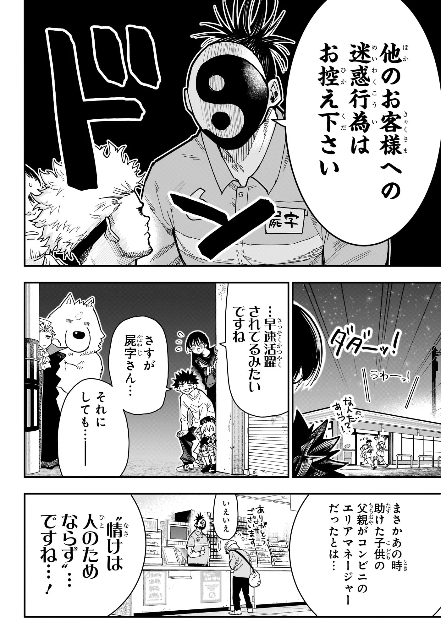 Roku no Okashi na Ie Chap 15 - Next Chap 16