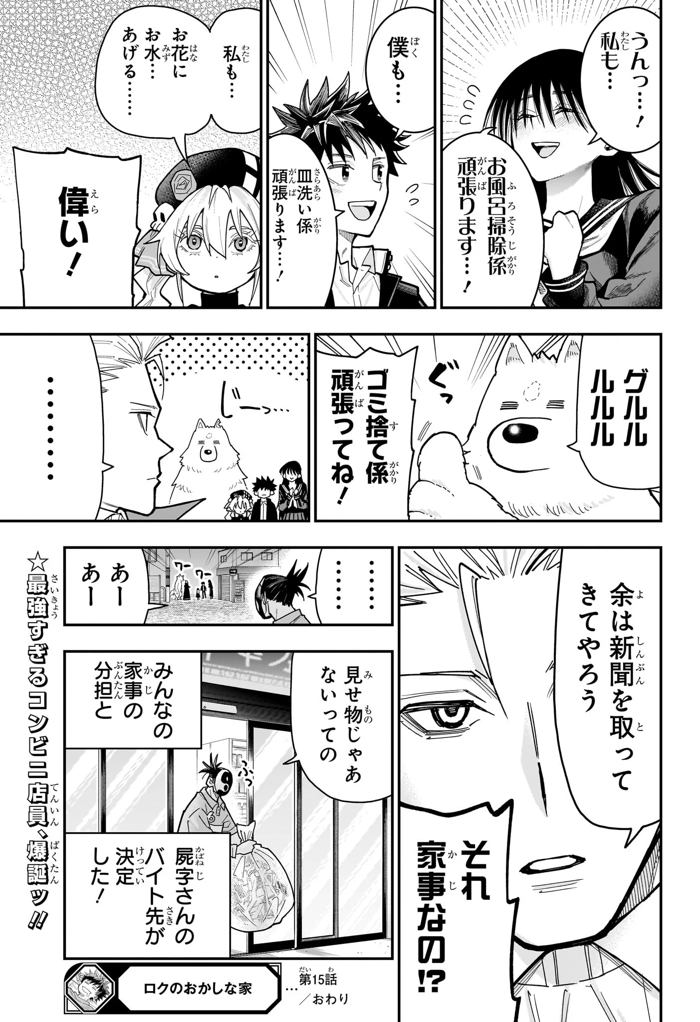 Roku no Okashi na Ie Chap 15 - Next Chap 16