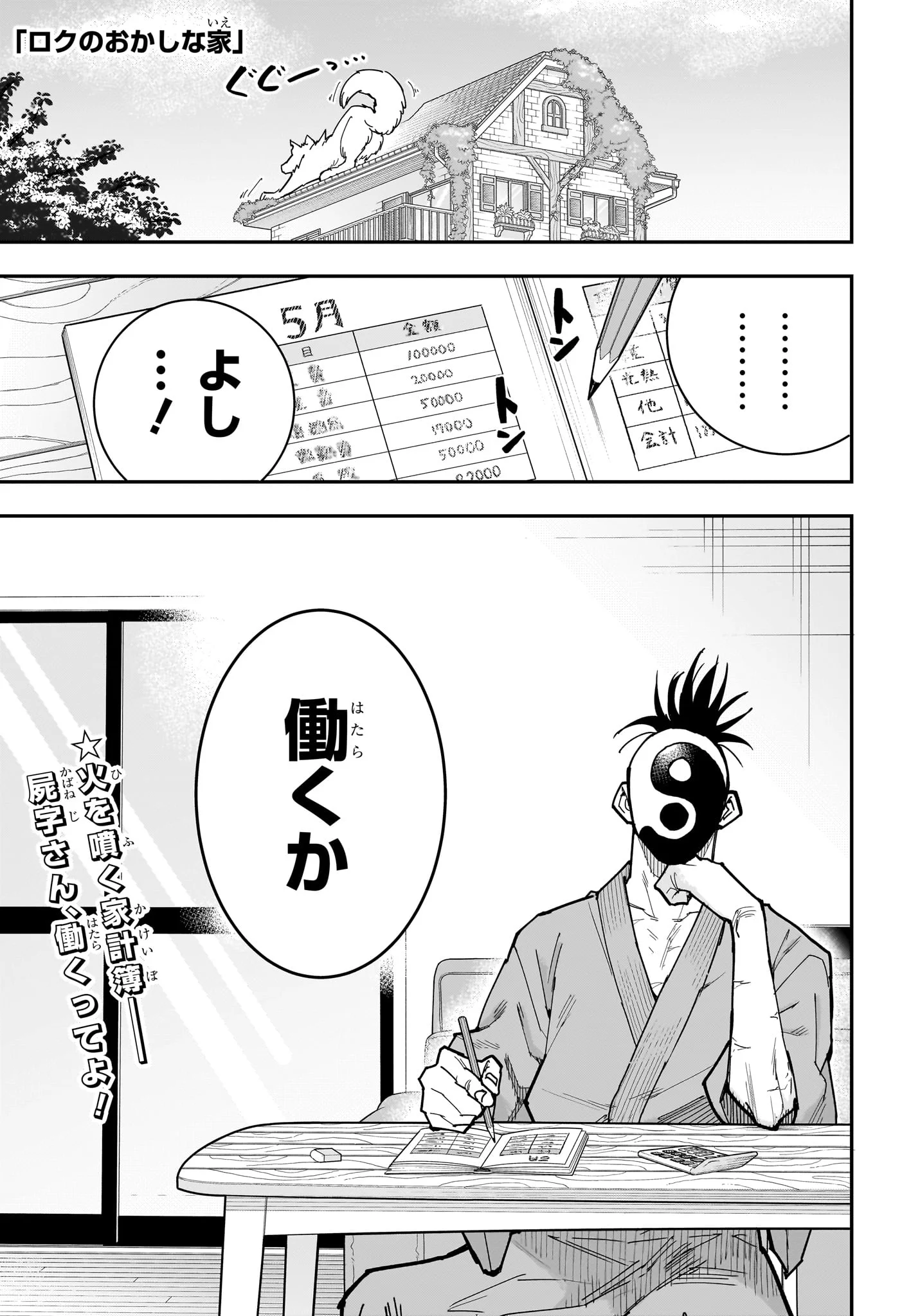 Roku no Okashi na Ie Chap 15 - Next Chap 16