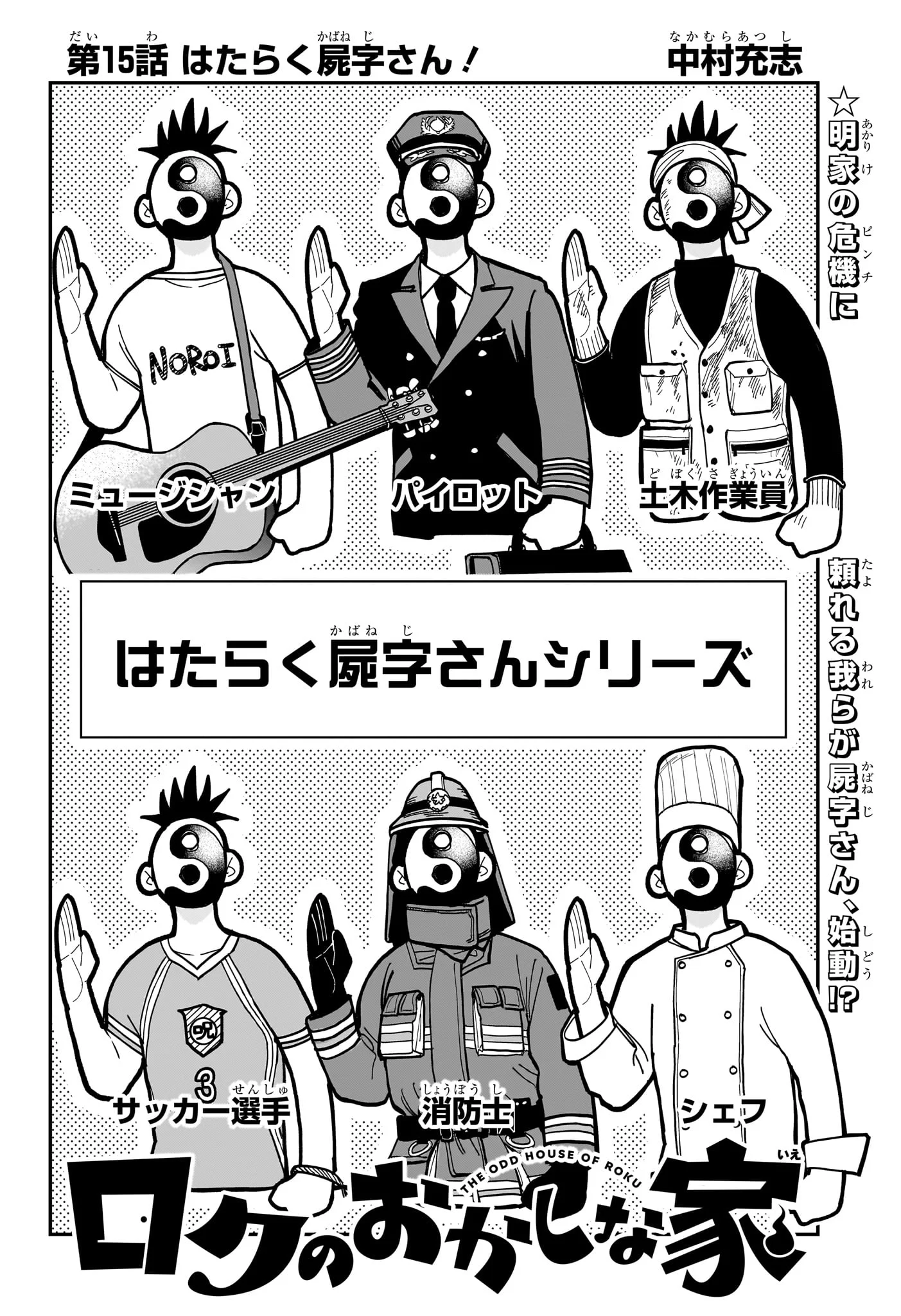 Roku no Okashi na Ie Chap 15 - Next Chap 16