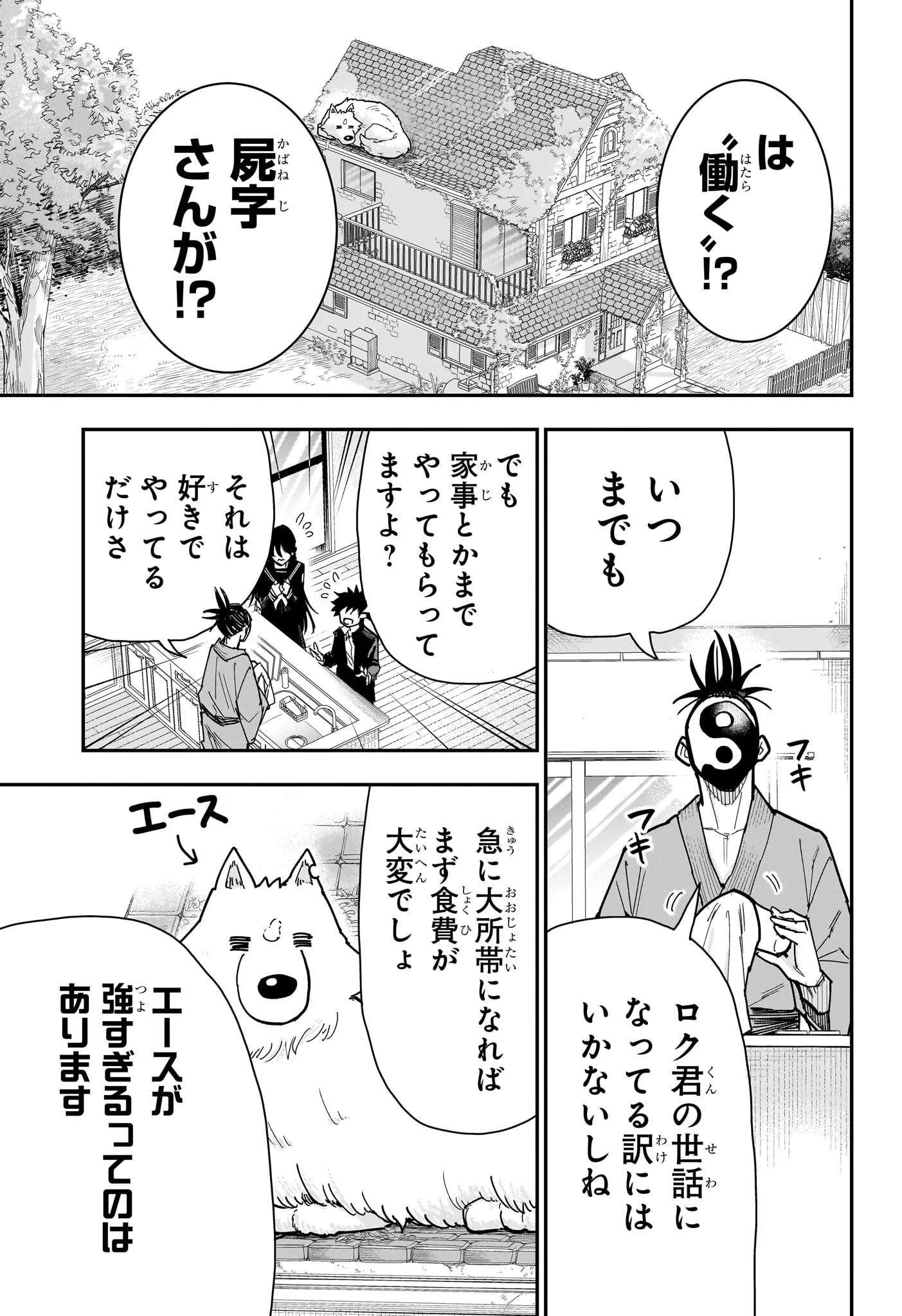 Roku no Okashi na Ie Chap 15 - Next Chap 16