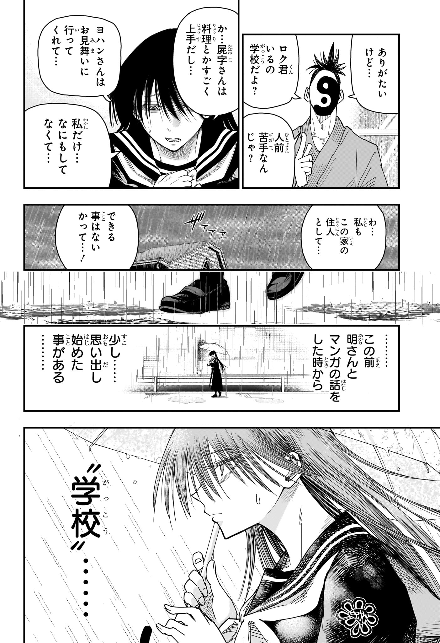 Roku no Okashi na Ie Chap 4 - Next Chap 5
