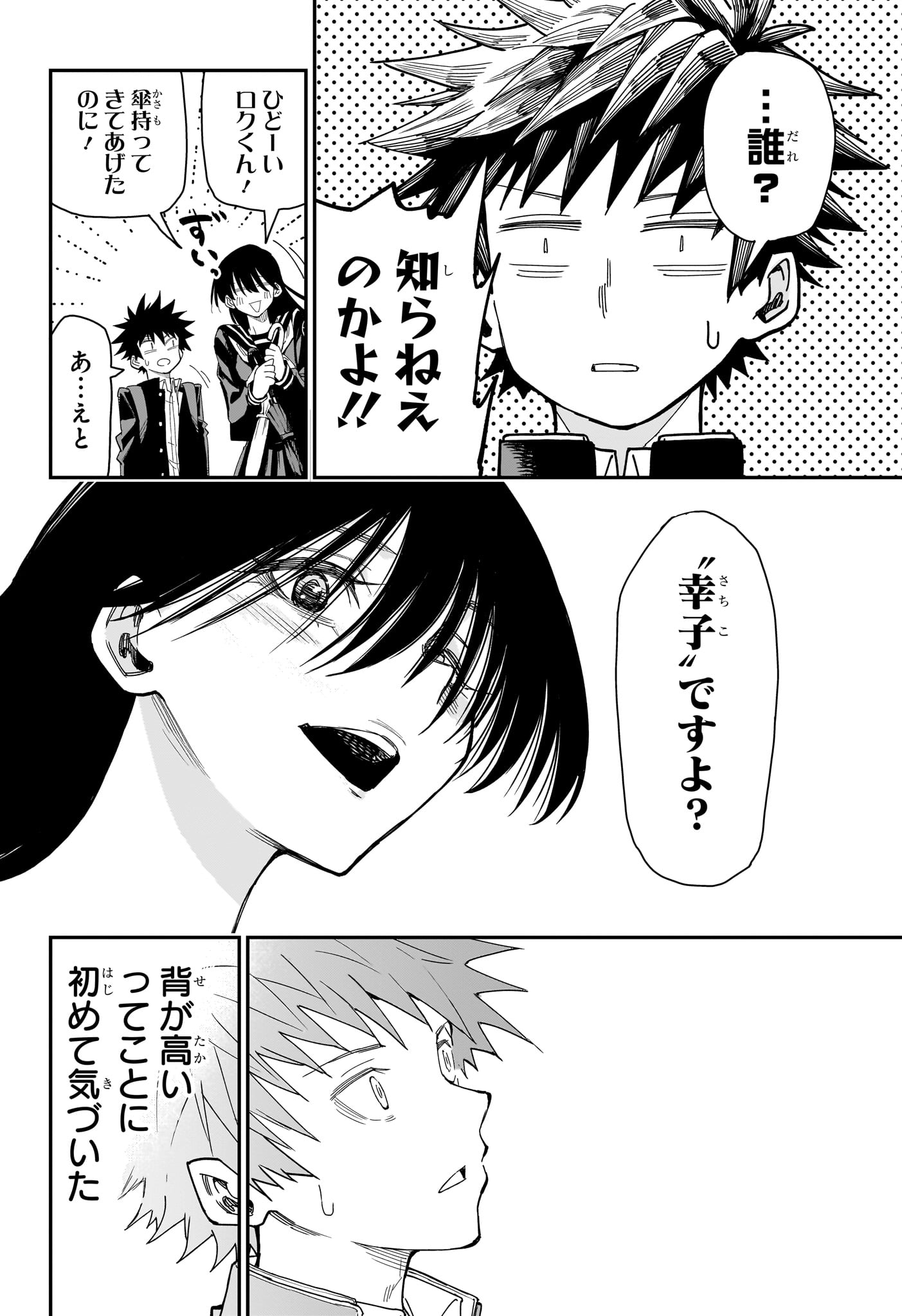 Roku no Okashi na Ie Chap 4 - Next Chap 5