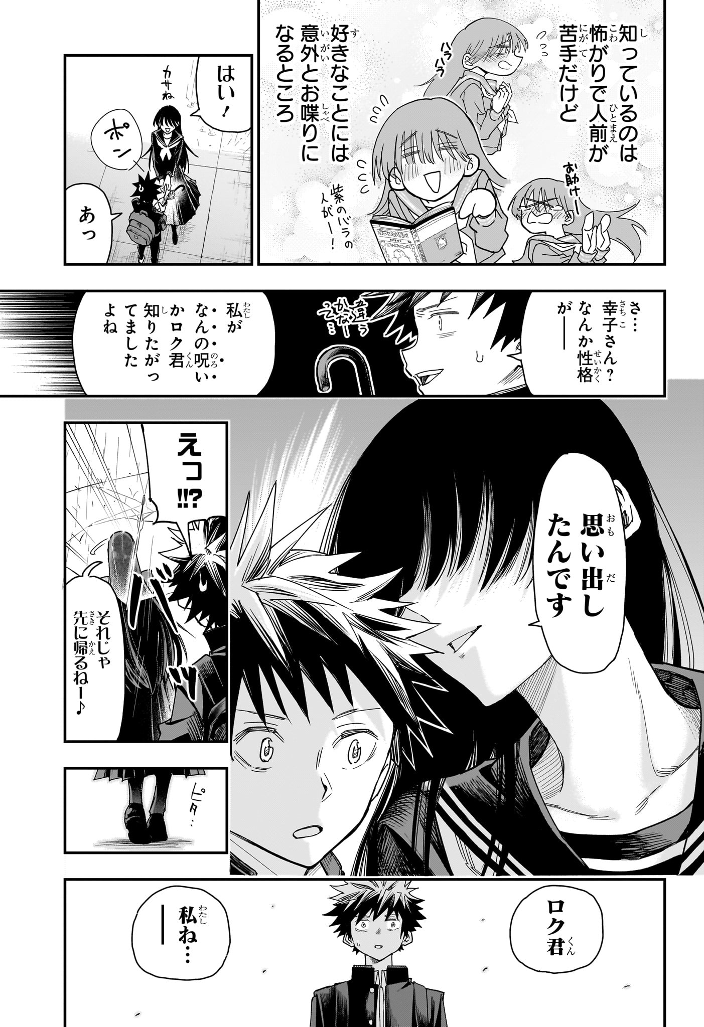 Roku no Okashi na Ie Chap 4 - Next Chap 5