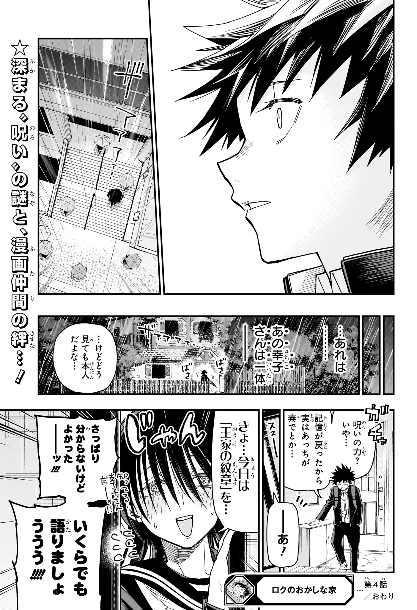 Roku no Okashi na Ie Chap 4 - Next Chap 5