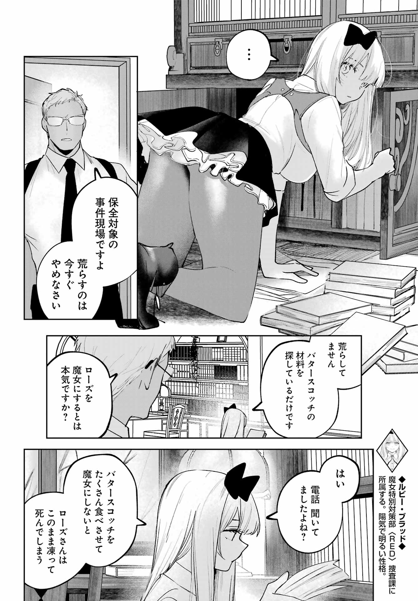 ルビー・オンザ・ケーキ ー人食い魔女の晩餐会ー Chap 22 - Next Chap 23