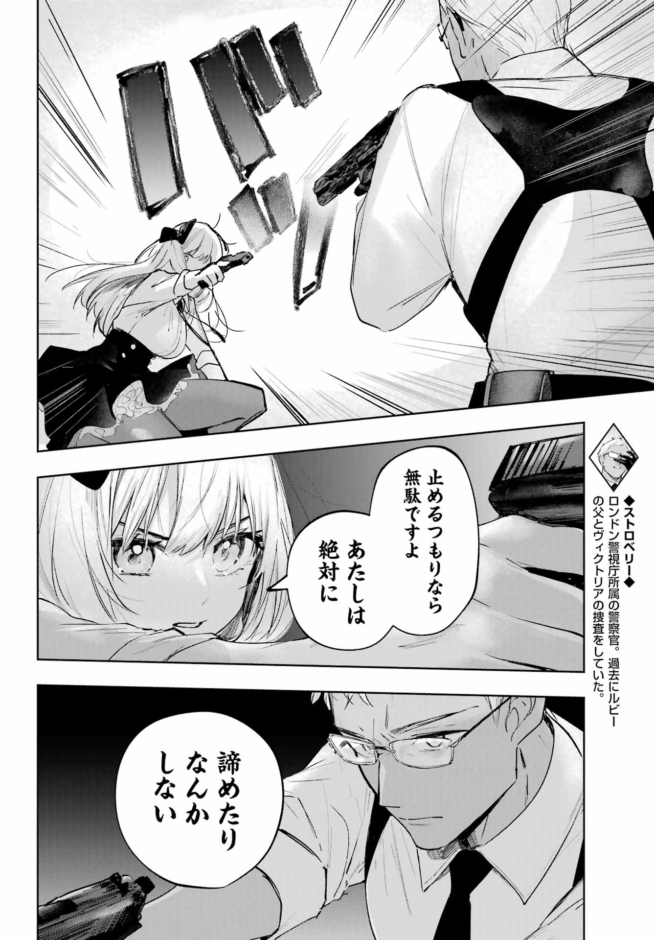 ルビー・オンザ・ケーキ ー人食い魔女の晩餐会ー Chap 22 - Next Chap 23