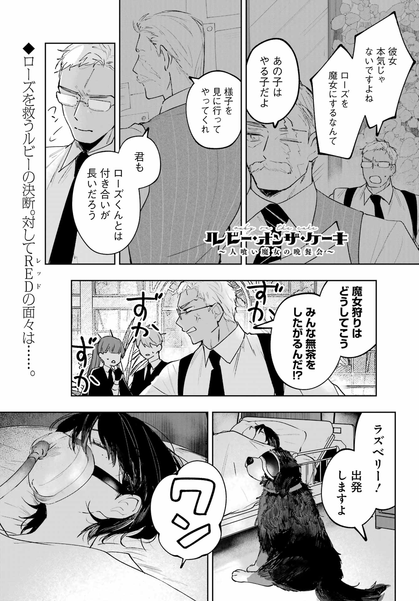 ルビー・オンザ・ケーキ ー人食い魔女の晩餐会ー Chap 22 - Next Chap 23
