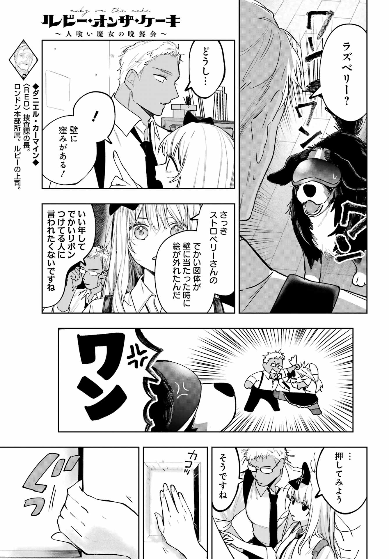 ルビー・オンザ・ケーキ ー人食い魔女の晩餐会ー Chap 22 - Next Chap 23