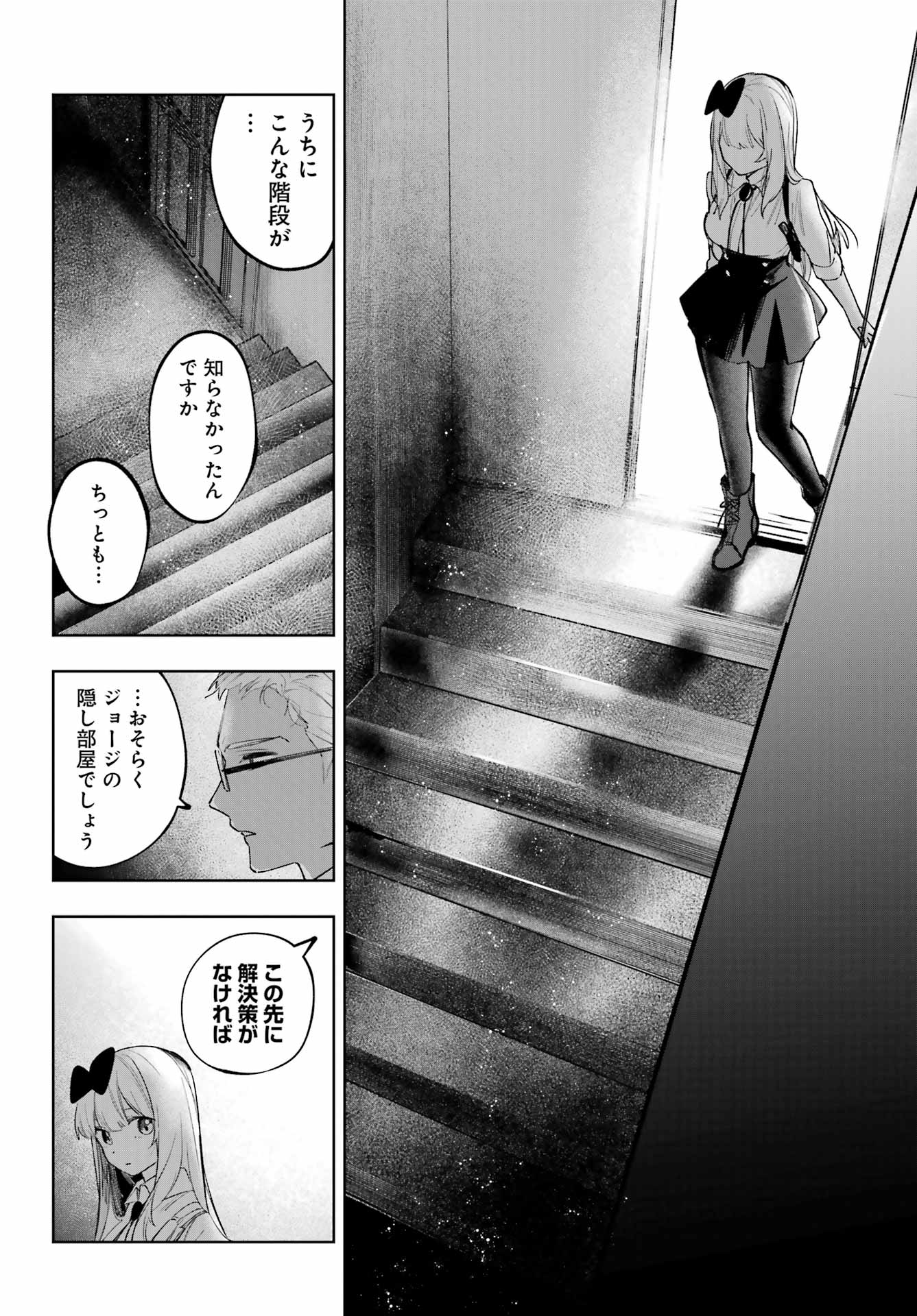 ルビー・オンザ・ケーキ ー人食い魔女の晩餐会ー Chap 22 - Next Chap 23