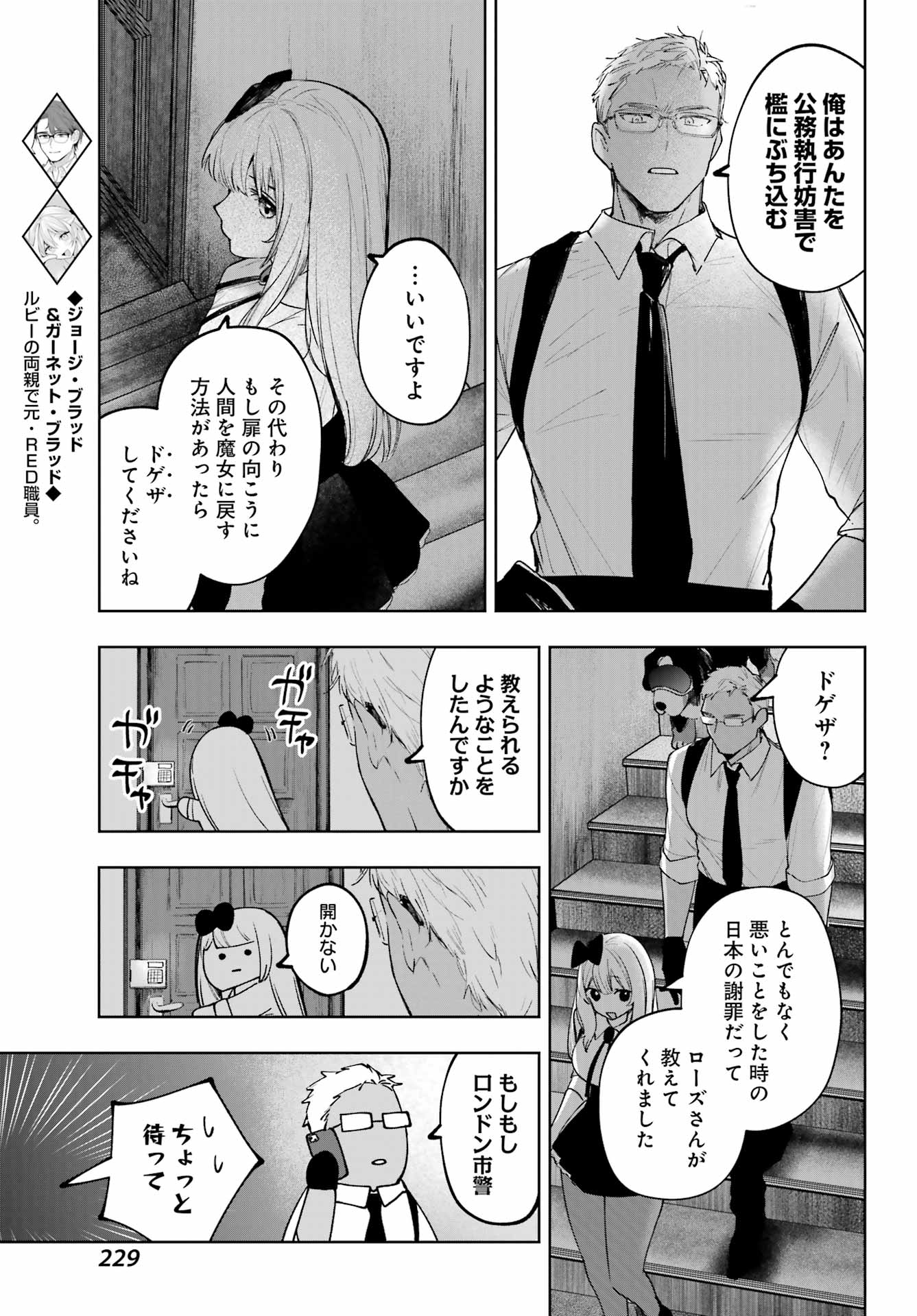 ルビー・オンザ・ケーキ ー人食い魔女の晩餐会ー Chap 22 - Next Chap 23