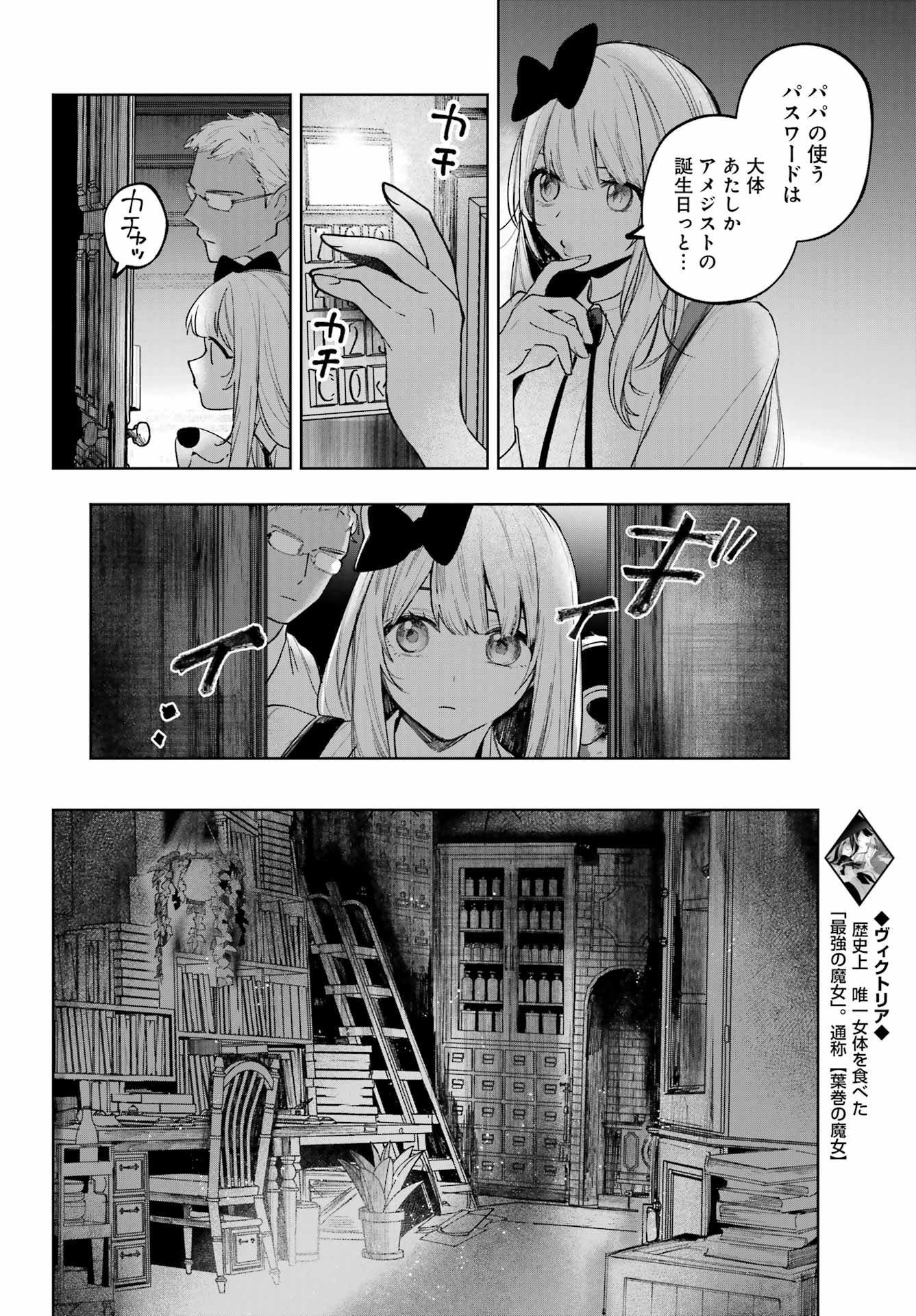 ルビー・オンザ・ケーキ ー人食い魔女の晩餐会ー Chap 22 - Next Chap 23