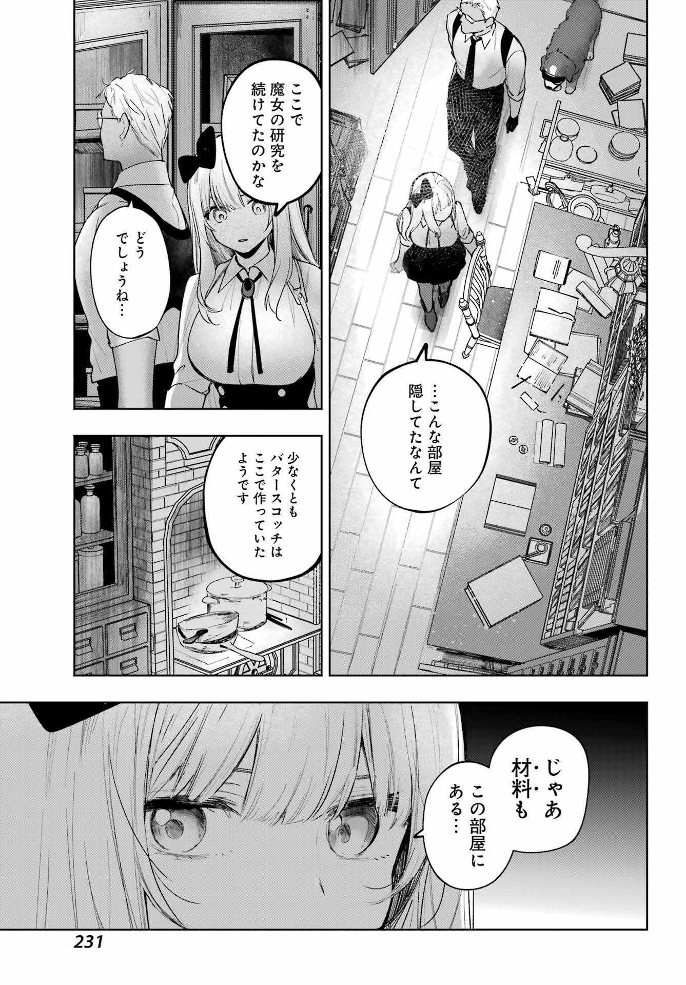 ルビー・オンザ・ケーキ ー人食い魔女の晩餐会ー Chap 22 - Next Chap 23