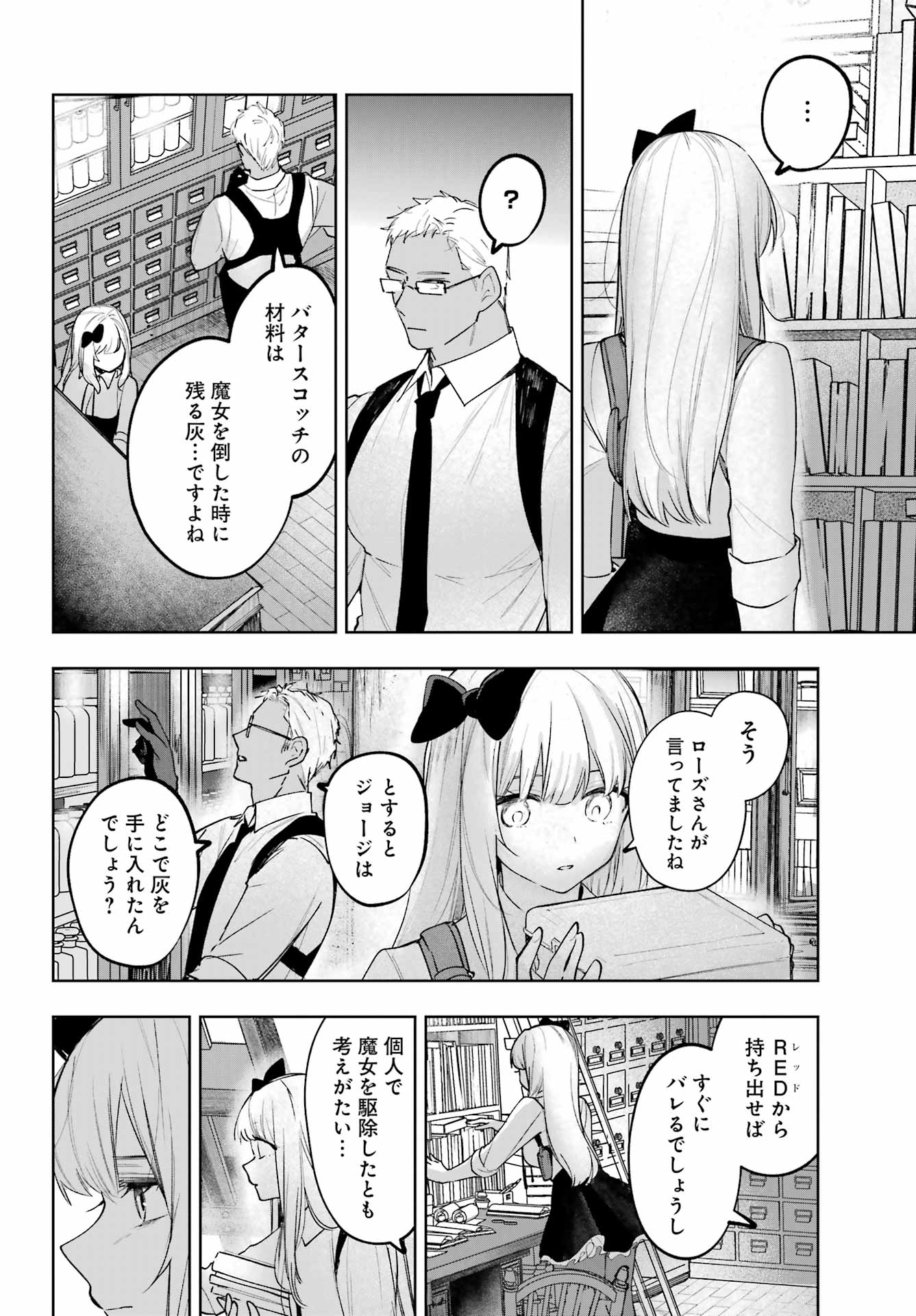 ルビー・オンザ・ケーキ ー人食い魔女の晩餐会ー Chap 22 - Next Chap 23