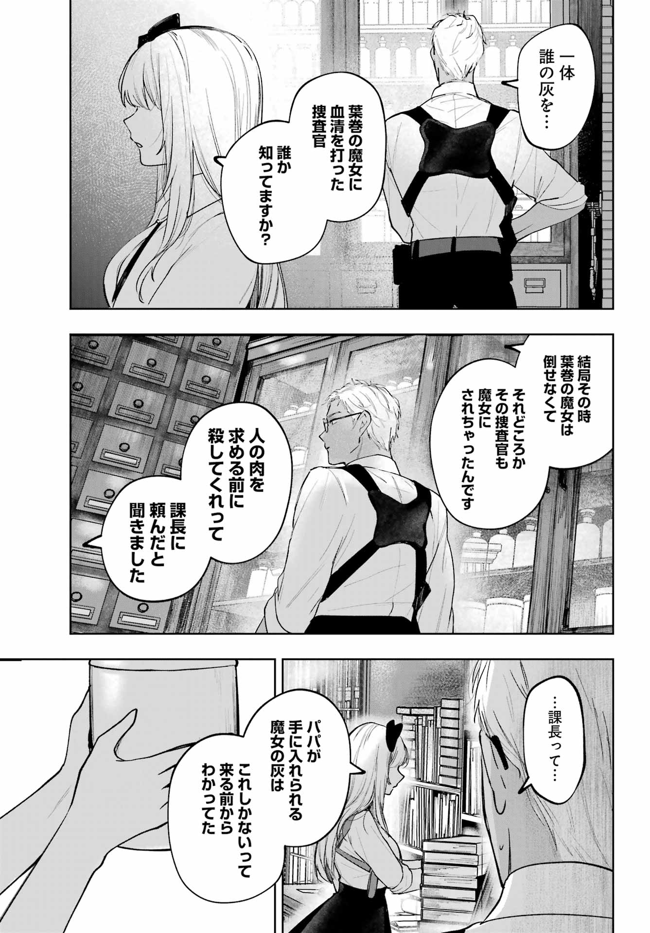 ルビー・オンザ・ケーキ ー人食い魔女の晩餐会ー Chap 22 - Next Chap 23