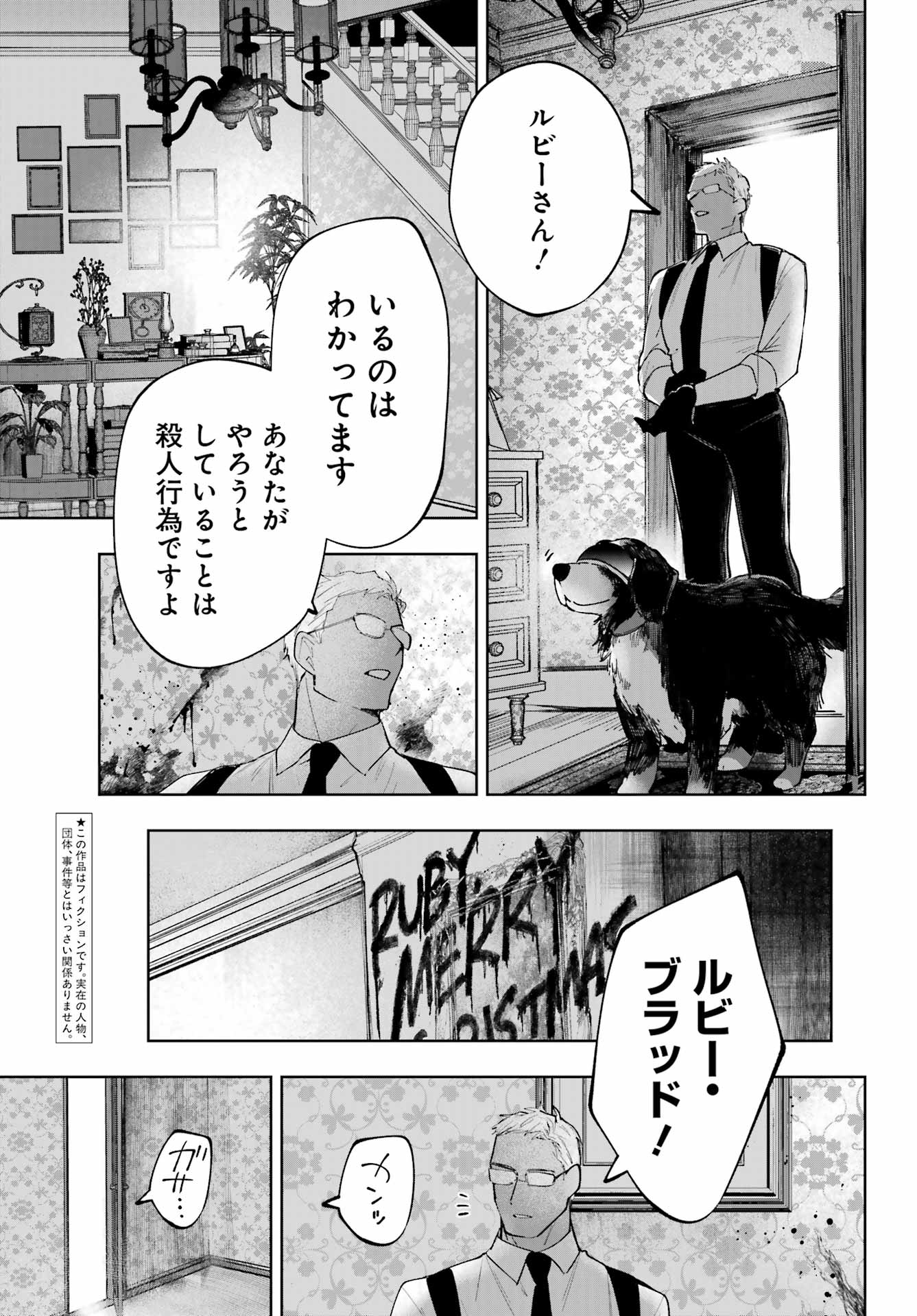 ルビー・オンザ・ケーキ ー人食い魔女の晩餐会ー Chap 22 - Next Chap 23