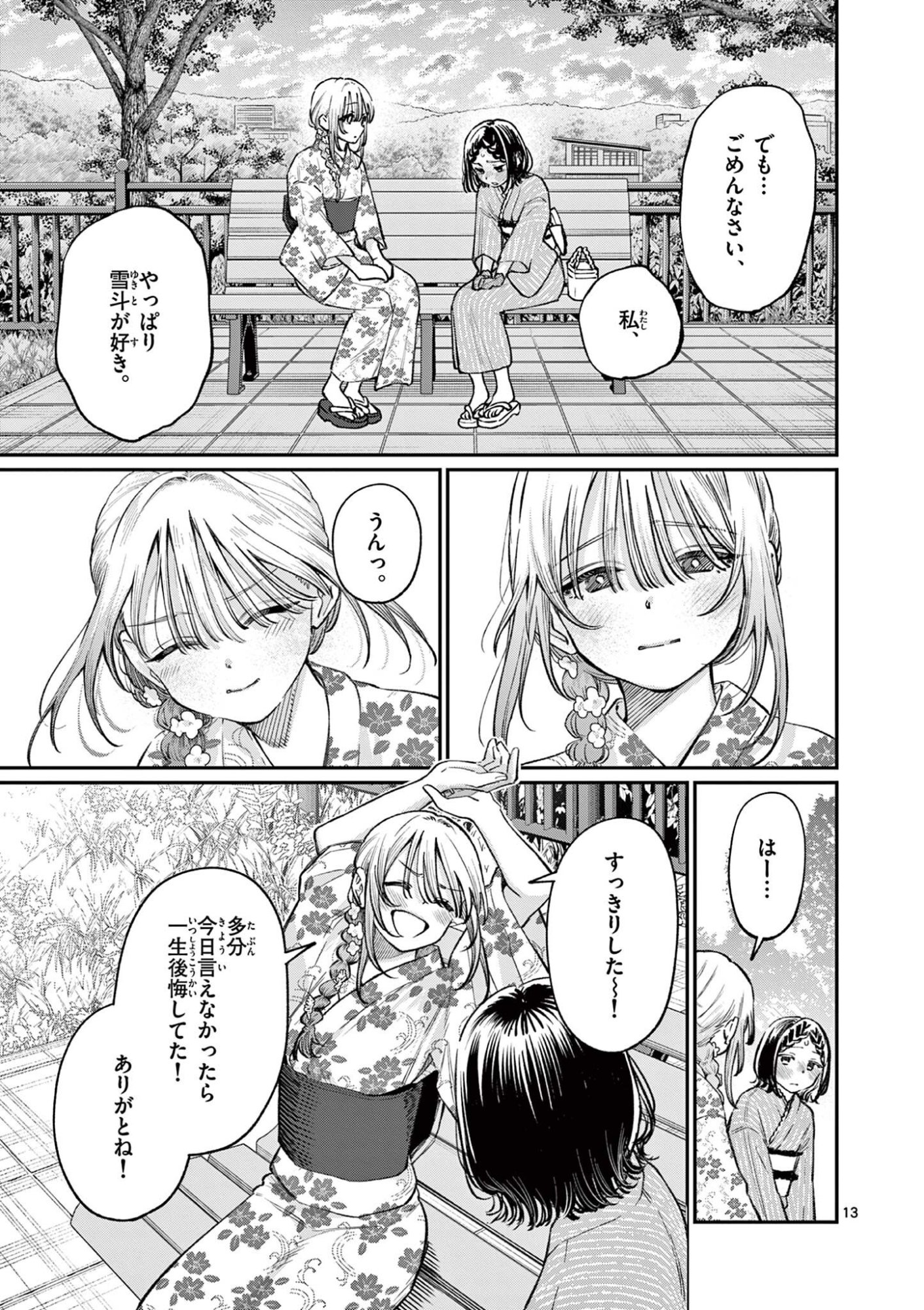 若葉さんちの青い恋 Chap 43 - Next Chap 44