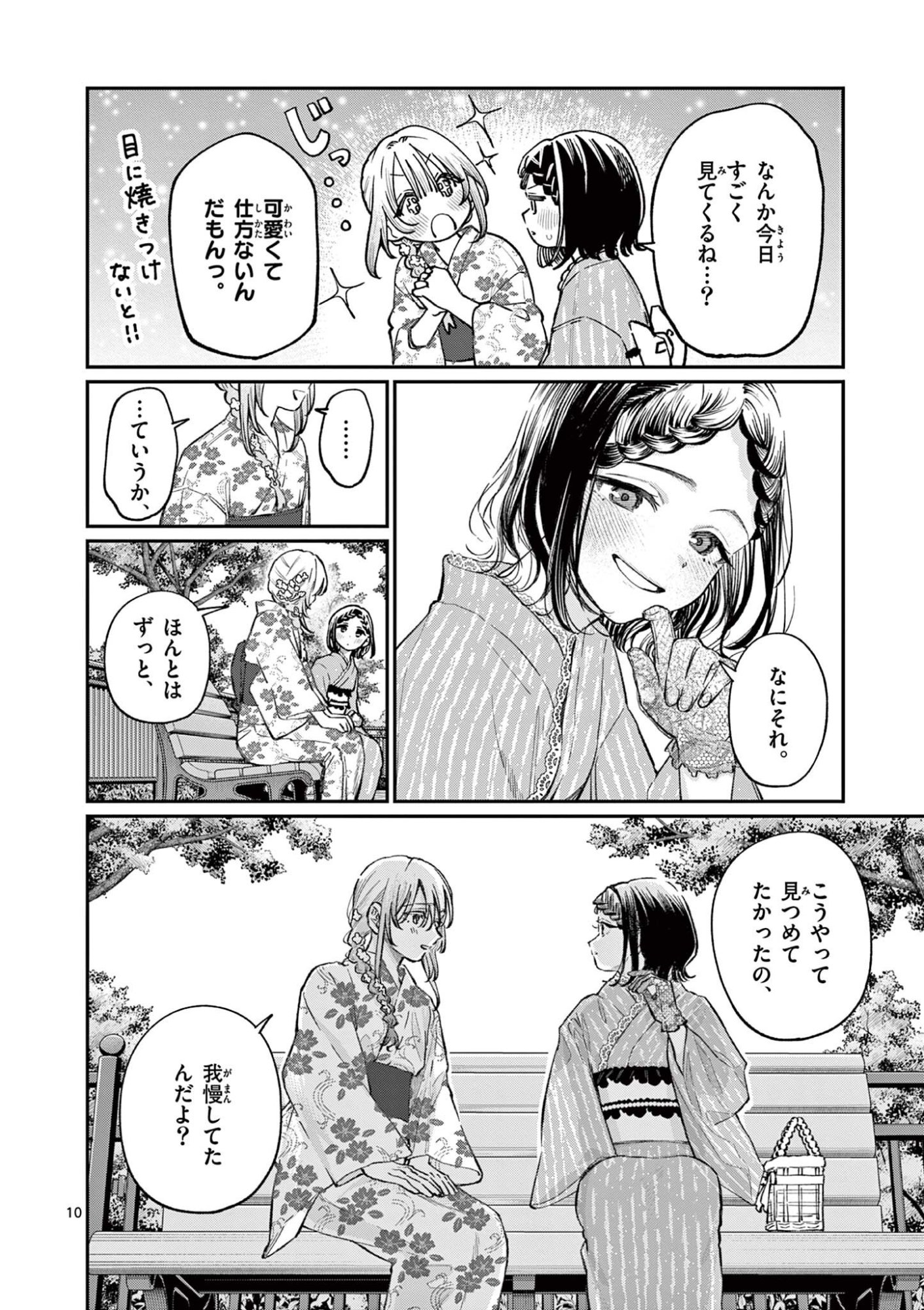 若葉さんちの青い恋 Chap 43 - Next Chap 44