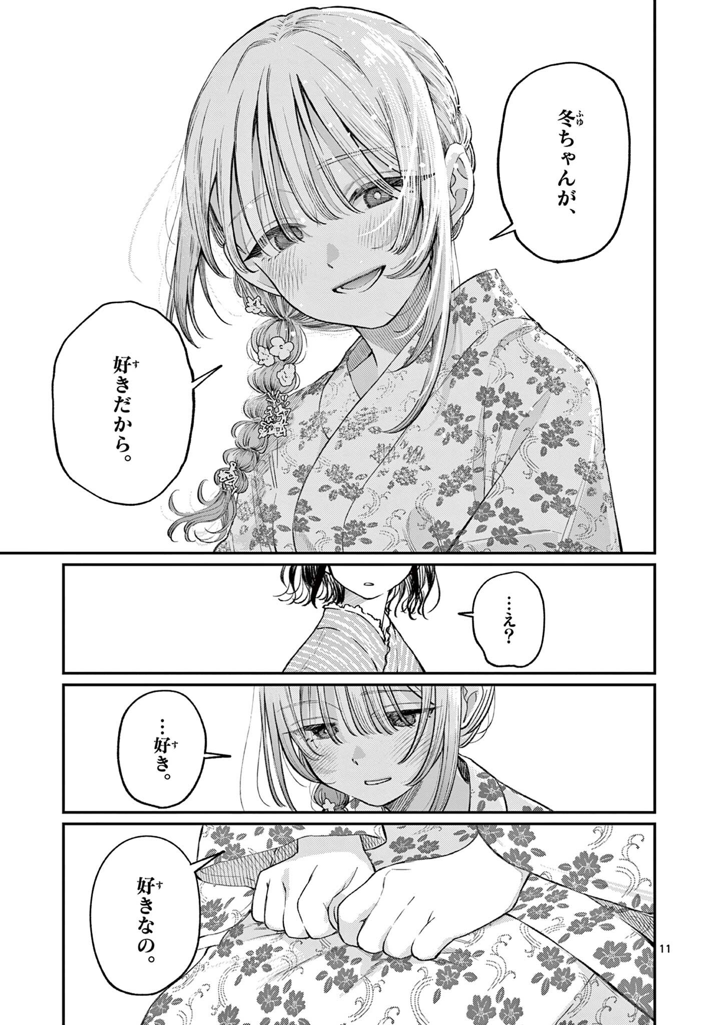 若葉さんちの青い恋 Chap 43 - Next Chap 44