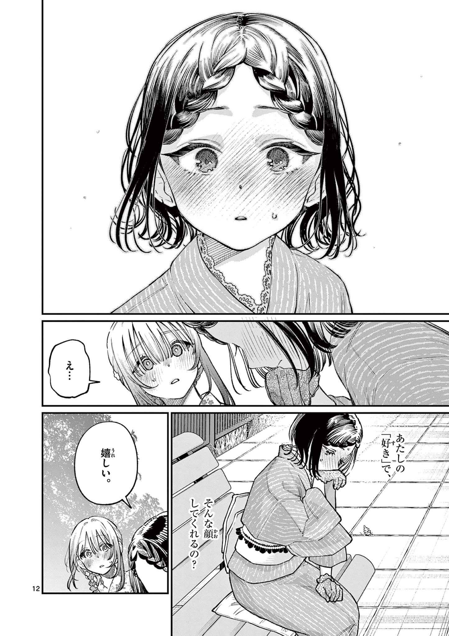 若葉さんちの青い恋 Chap 43 - Next Chap 44