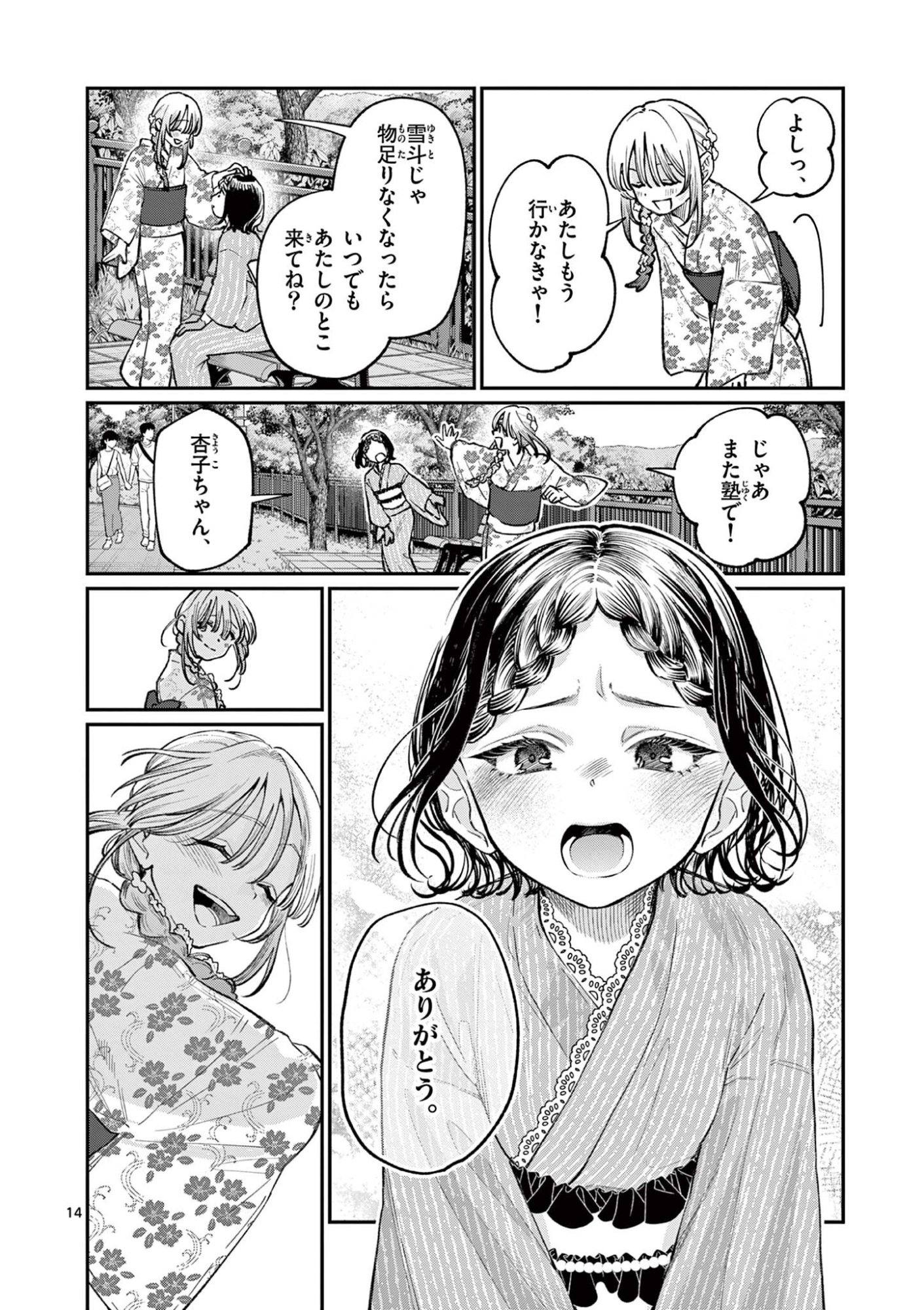 若葉さんちの青い恋 Chap 43 - Next Chap 44