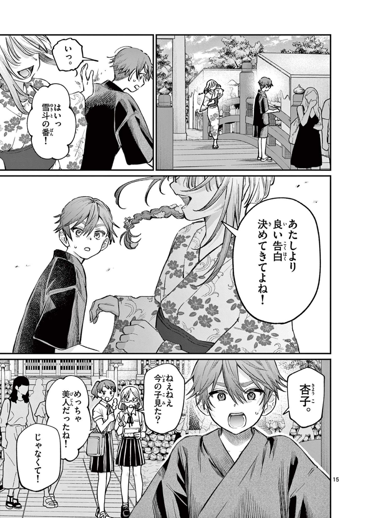若葉さんちの青い恋 Chap 43 - Next Chap 44