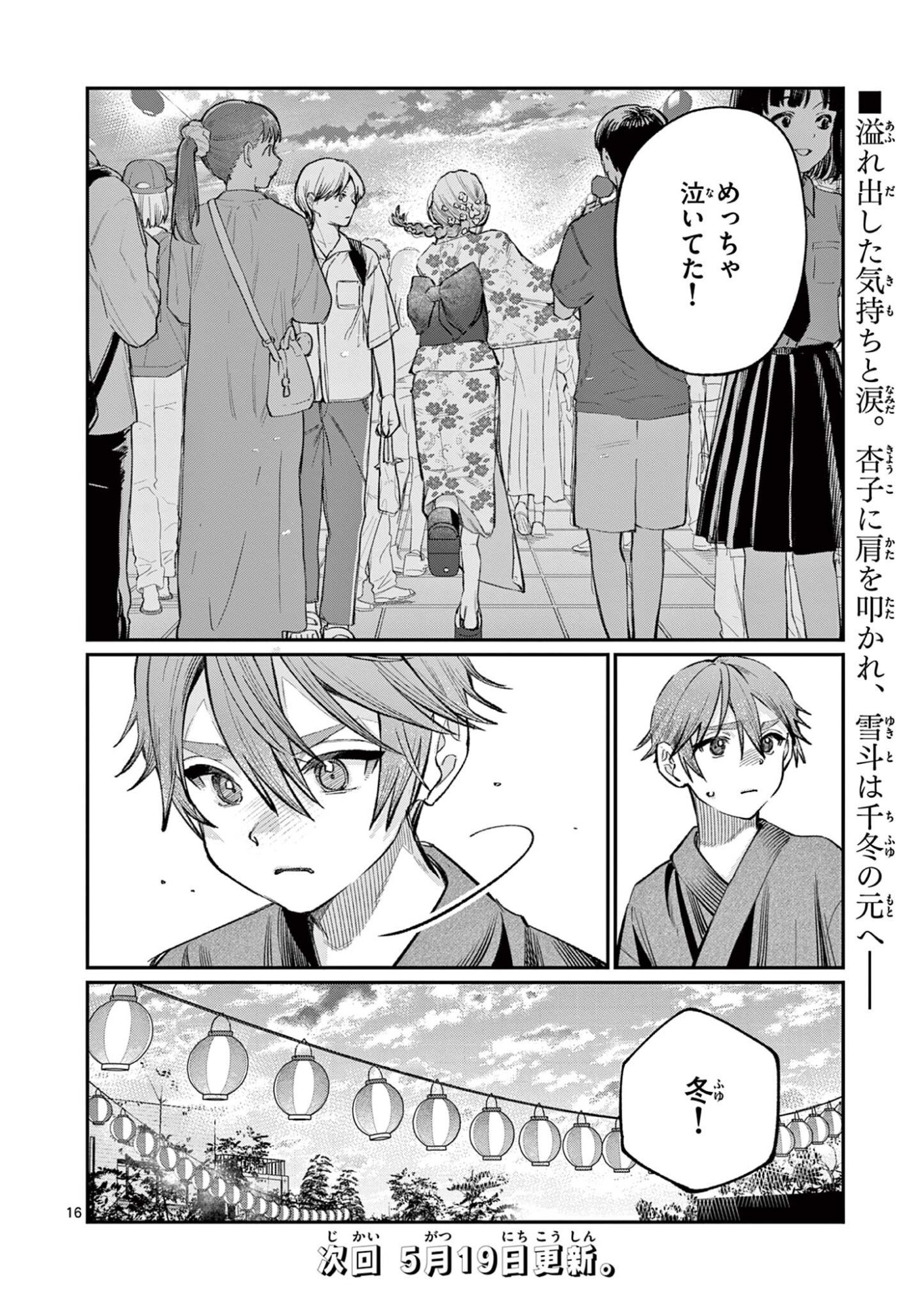若葉さんちの青い恋 Chap 43 - Next Chap 44