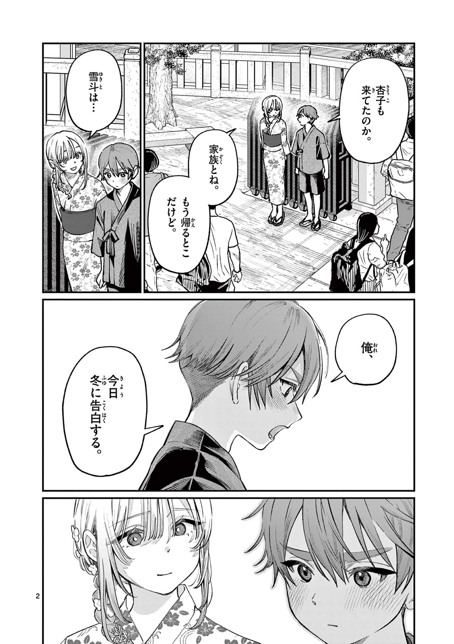 若葉さんちの青い恋 Chap 43 - Next Chap 44