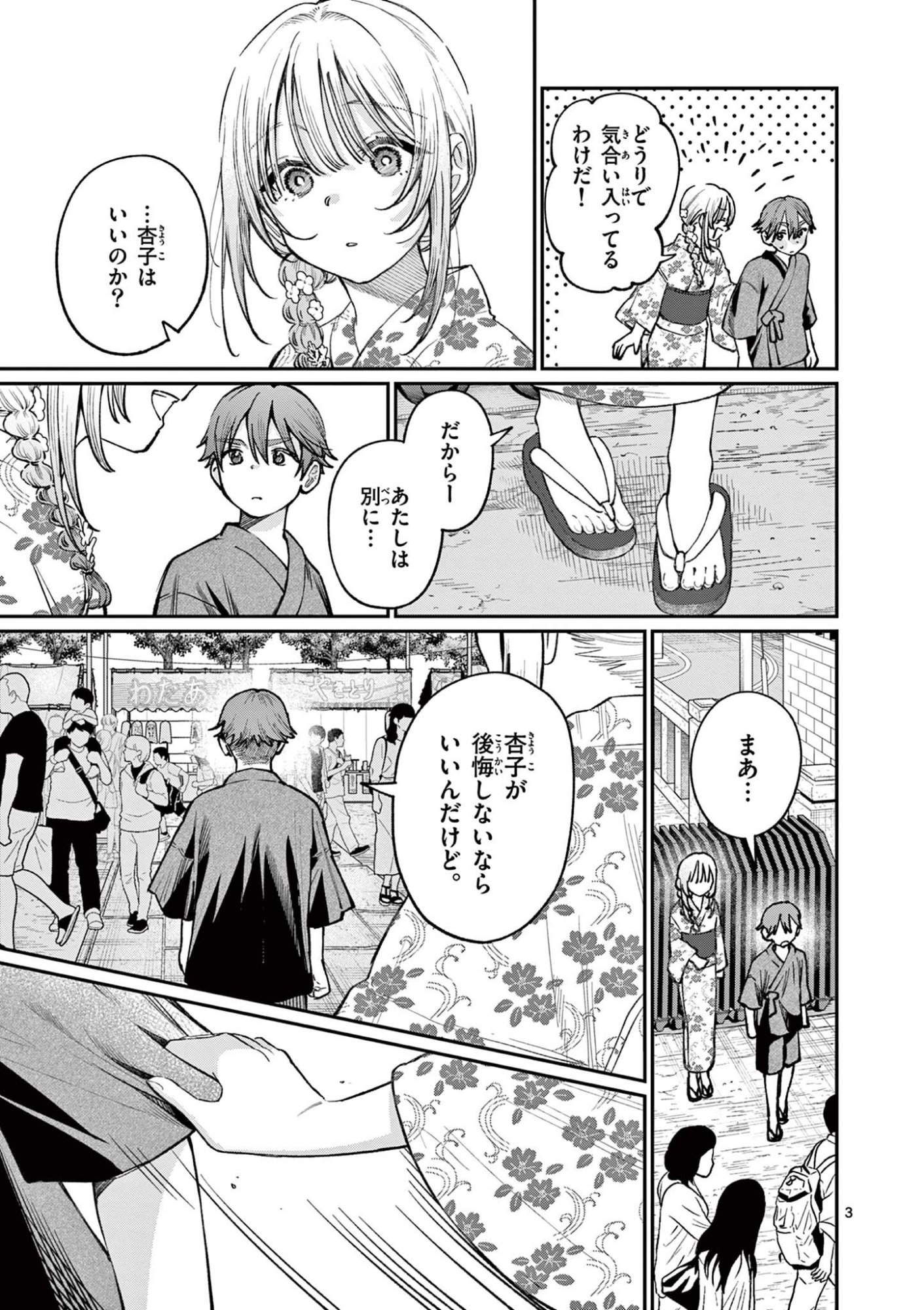 若葉さんちの青い恋 Chap 43 - Next Chap 44