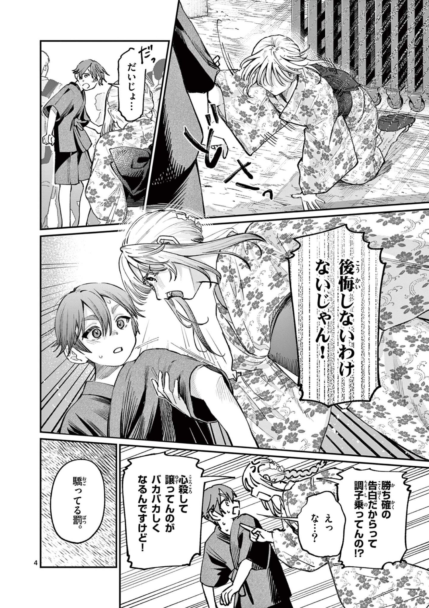 若葉さんちの青い恋 Chap 43 - Next Chap 44