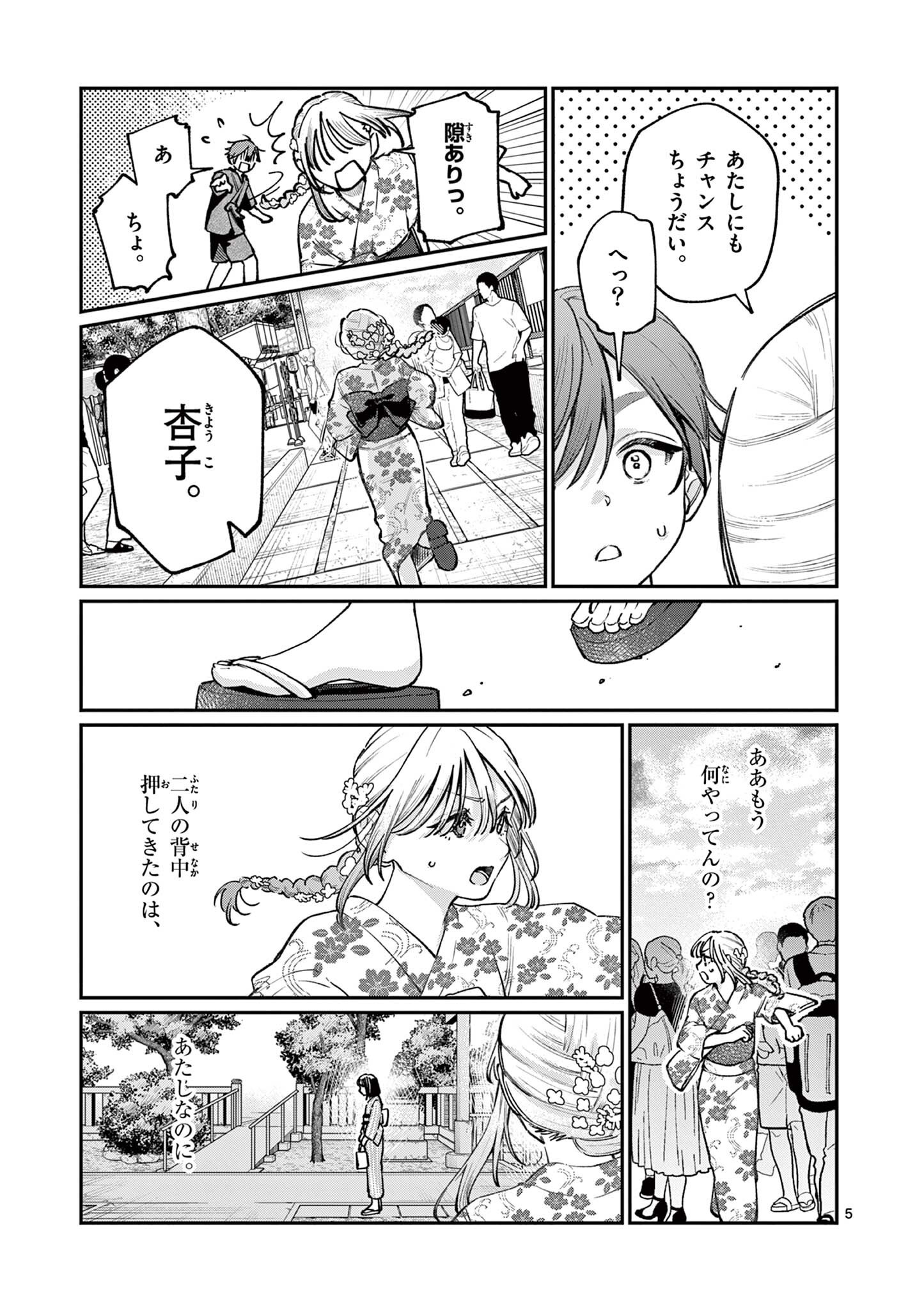 若葉さんちの青い恋 Chap 43 - Next Chap 44