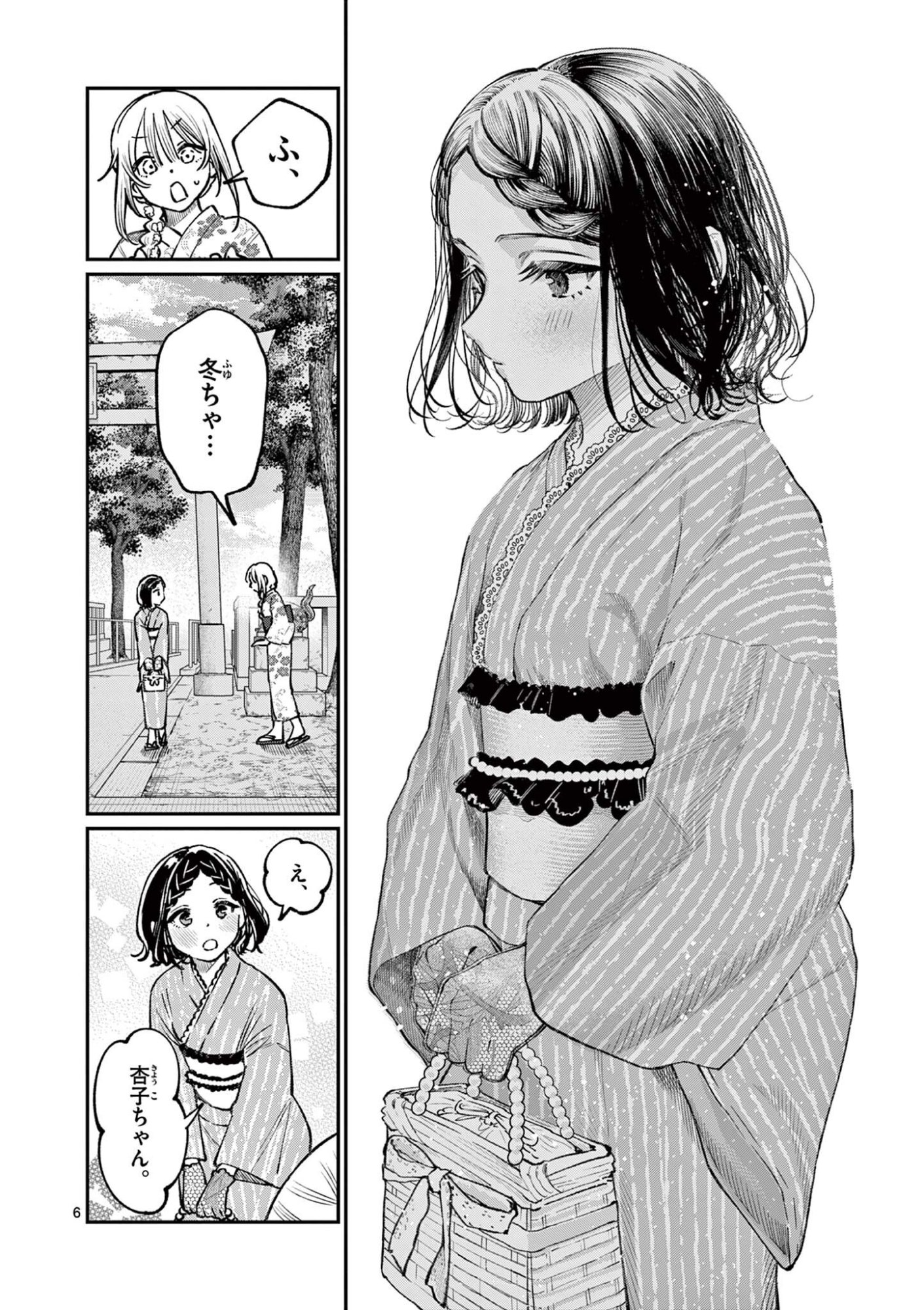 若葉さんちの青い恋 Chap 43 - Next Chap 44