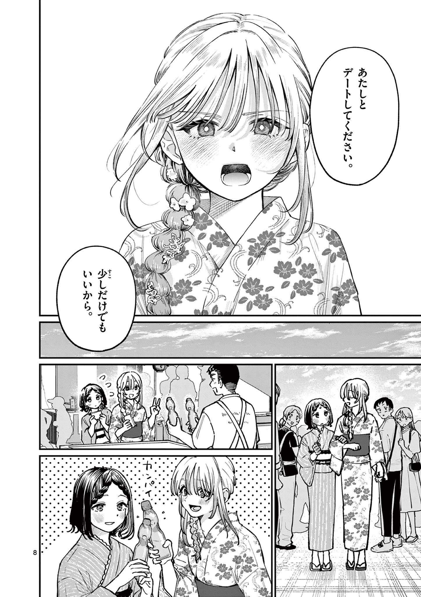 若葉さんちの青い恋 Chap 43 - Next Chap 44